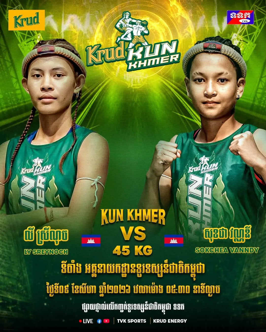 Ly Sreynoch vs Sokchea Vanndy / លី ស្រីនូច ប៉ះ សុខជា វណ្ណឌី
