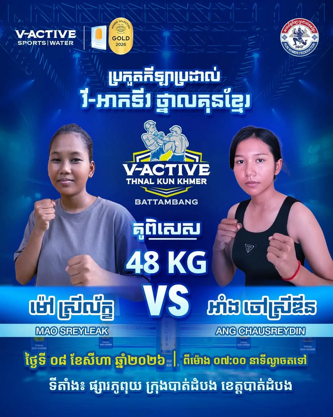Mao Sreyleak / แแแแ
แถแแแแแแถแแ vs / แแแแแนแ Ang Chausreydin / แแแแ
แถแแแแแแถแแ KKB