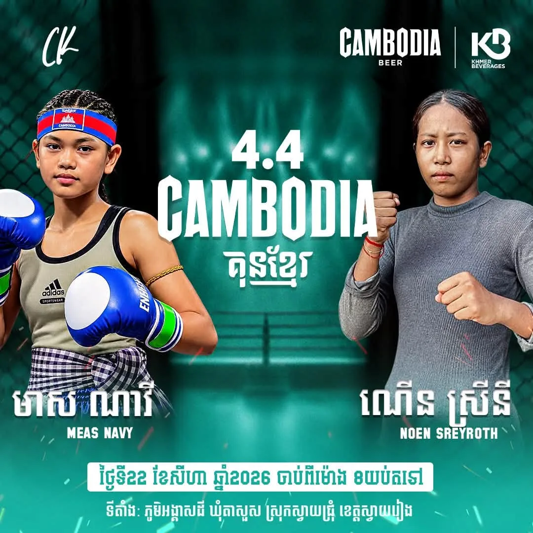 Meas Navy vs Noen Sreyroth / មាស ណាវី ប៉ះ ណឿន ស្រីរត្ន — Kun Khmer Fight | ការប្រកួតគុនខ្មែរ KKB