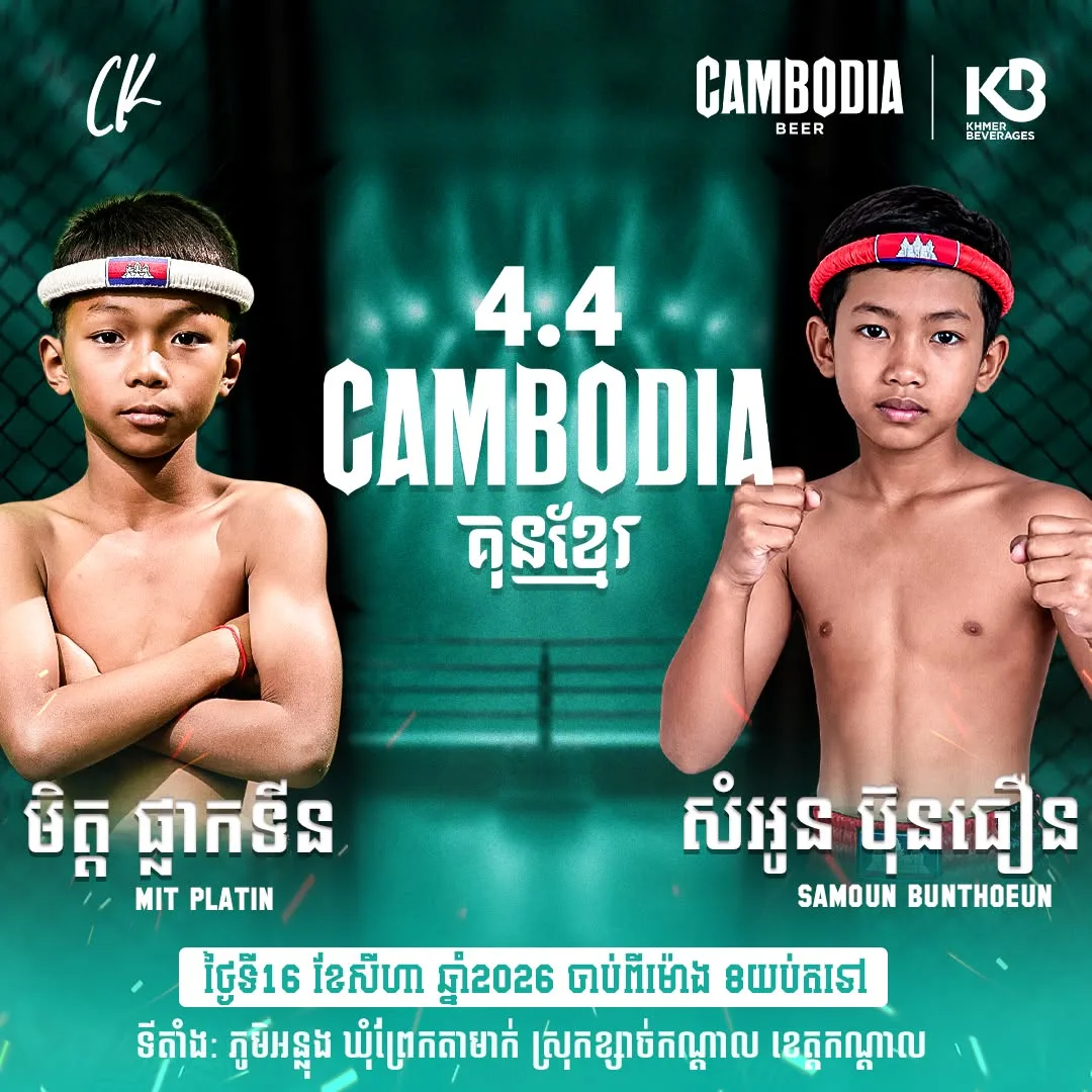 Mit Platin vs Samoun Bunthoeun / មិត្ត ផ្លាទីន ប៉ះ សាមួន ប៊ុនធឿន