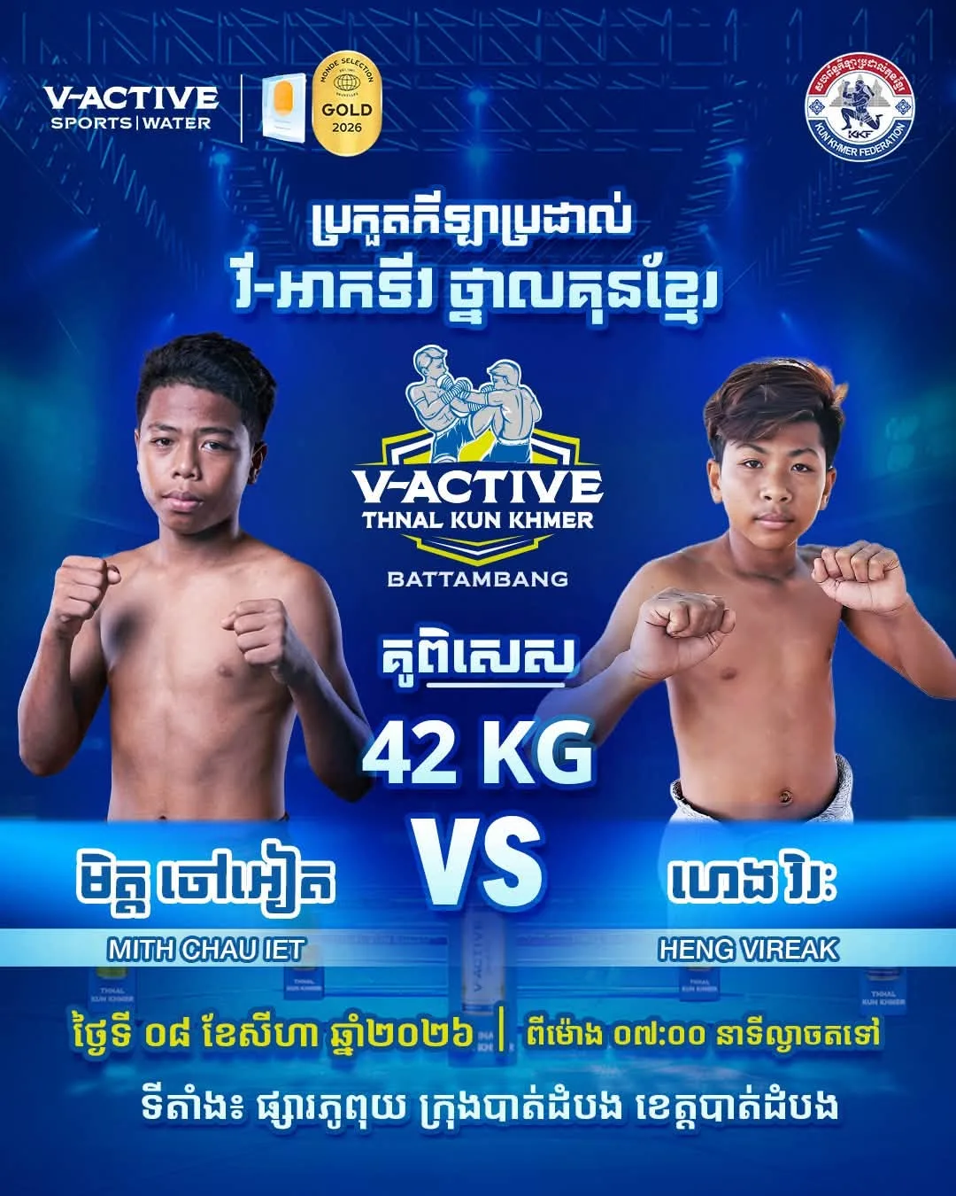 Mith Chau Iet / แแแแ
แถแแแแแแถแแ vs / แแแแแนแ Heng Vireak / แแแแ
แถแแแแแแถแแ