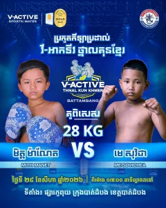 Mith Manet vs Me Sovichea