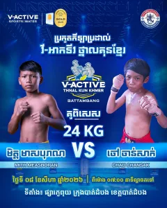 Mith Measboran vs Chau Chansak