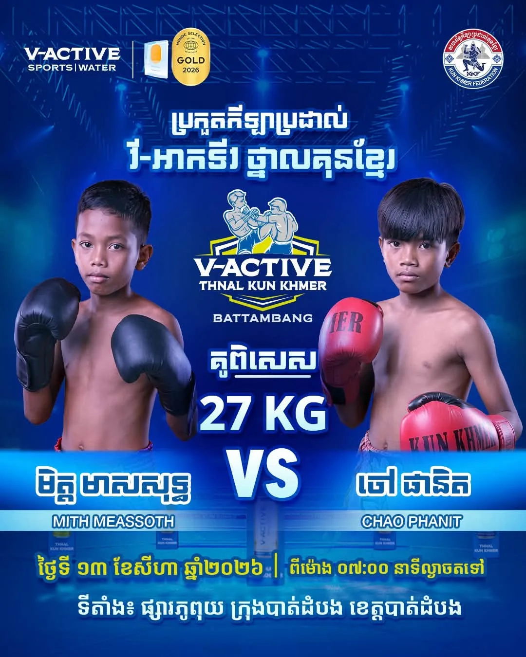 Mith Meassouth vs Chao Phanit / មិទ្ធ មាសសុទ្ធ ប៉ះ ចៅ ផានិត Aug 11, 2026