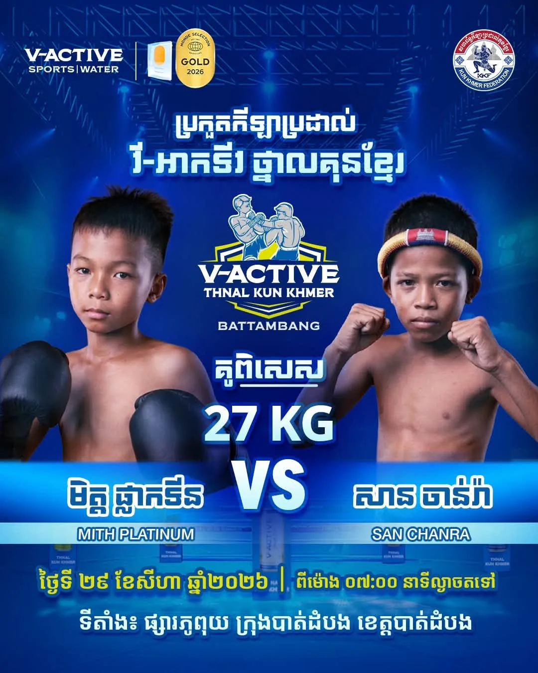 Mith Platinum vs San Chanra / មិត្ត ផ្លាទីន ប៉ះ សាន ចាន់រ៉ា — Kun Khmer Fight | ការប្រកួតគុនខ្មែរ KKB