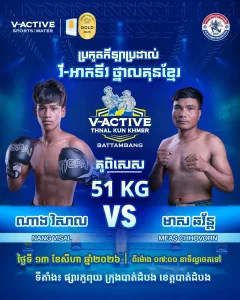 Nang Visal vs Meas Chhovorn