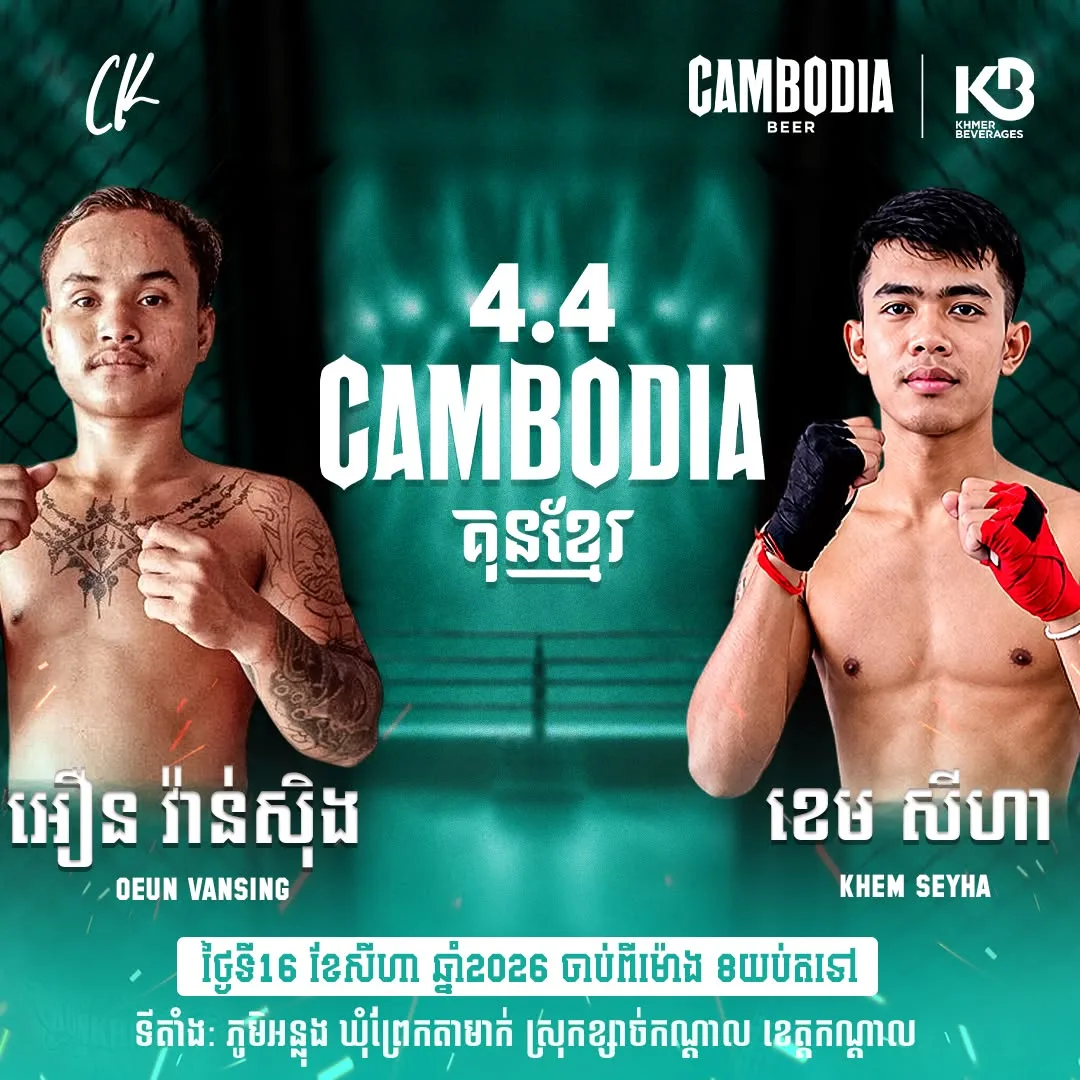 Oeun Vansing vs Khem Seyha / ឿន វ៉ាន់ស៊ីង ប៉ះ ខេម សីហា