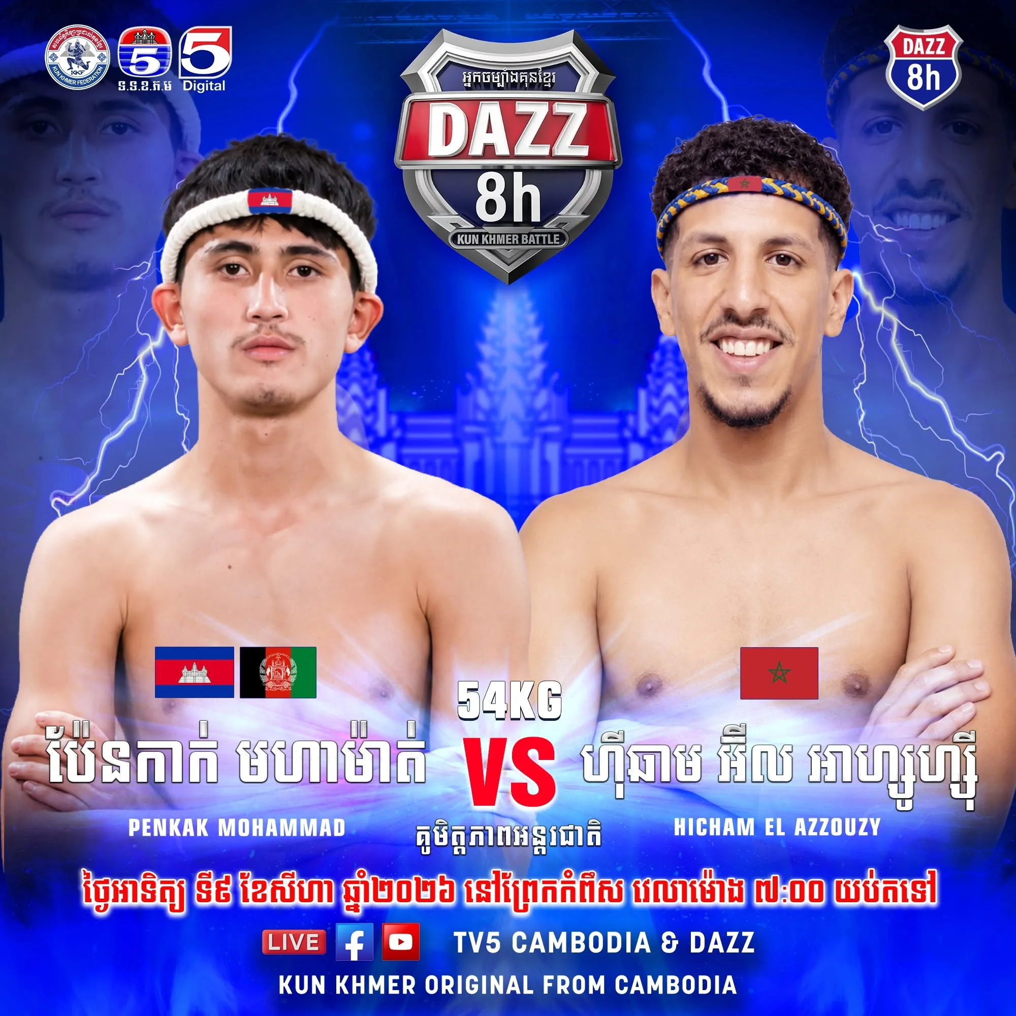 Penkak Mohammad vs Hicham El Azzouzy / ប៉េនកាក់ ម៉ូហាម៉ាត់ ប៉ះ ហ៊ីចាម អែល អាហ្សូហ្ស៊ី KKB