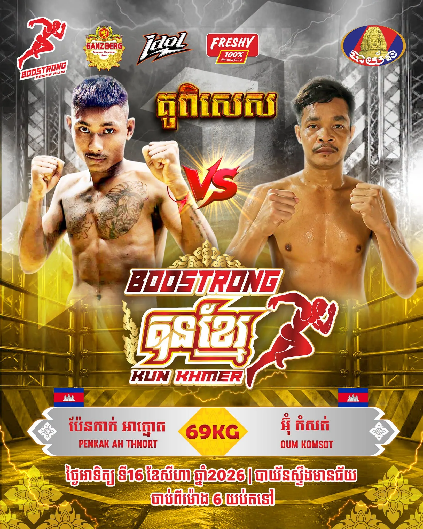 Penkar Ah Thnort vs Oum Komsot / ប៉ែនកាក់ អាថ្នោត ប៉ះ អ៊ុំ កំសត់
