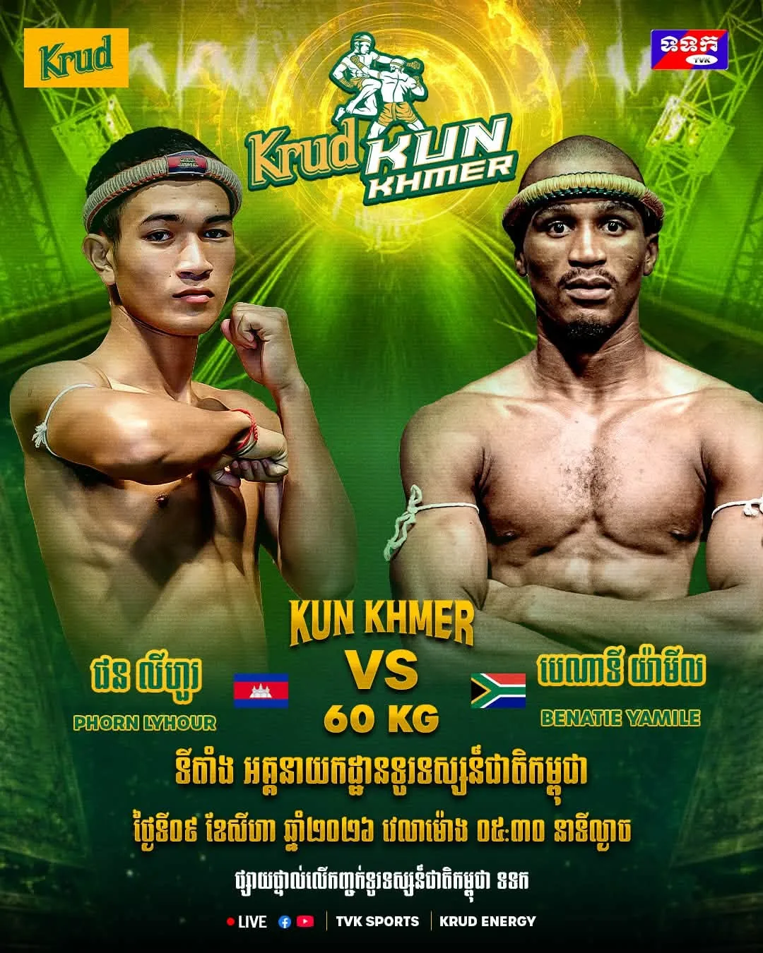 Phorn Lyhour vs Benatie Yamile / ផន លីហួរ ប៉ះ បេណាទី យ៉ាមីល