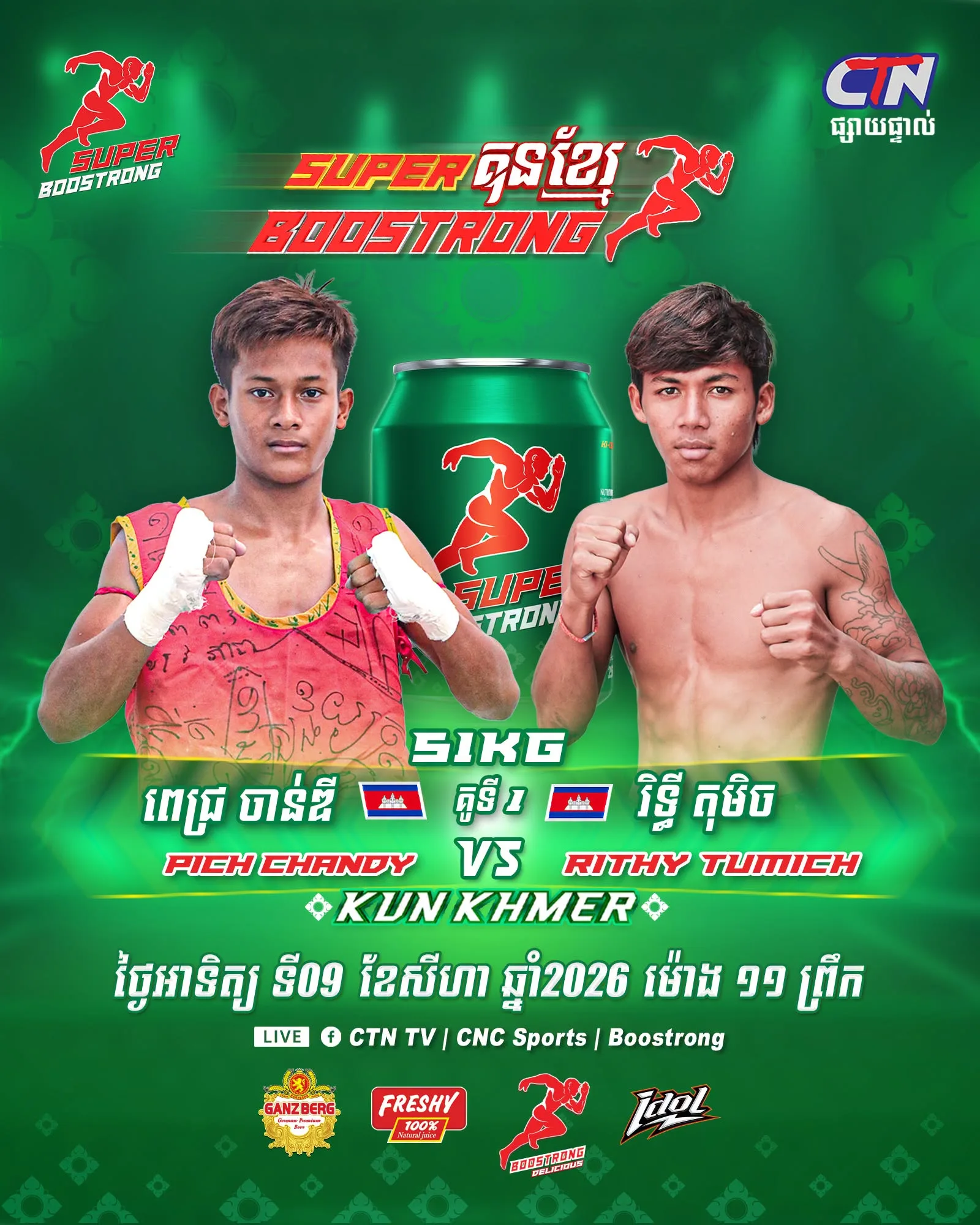 Pich Chandy / แแแแ
แถแแแแแแถแแ vs / แแแแแนแ Rithy Tumich / แแทแแแแธ แแปแแทแ
KKB