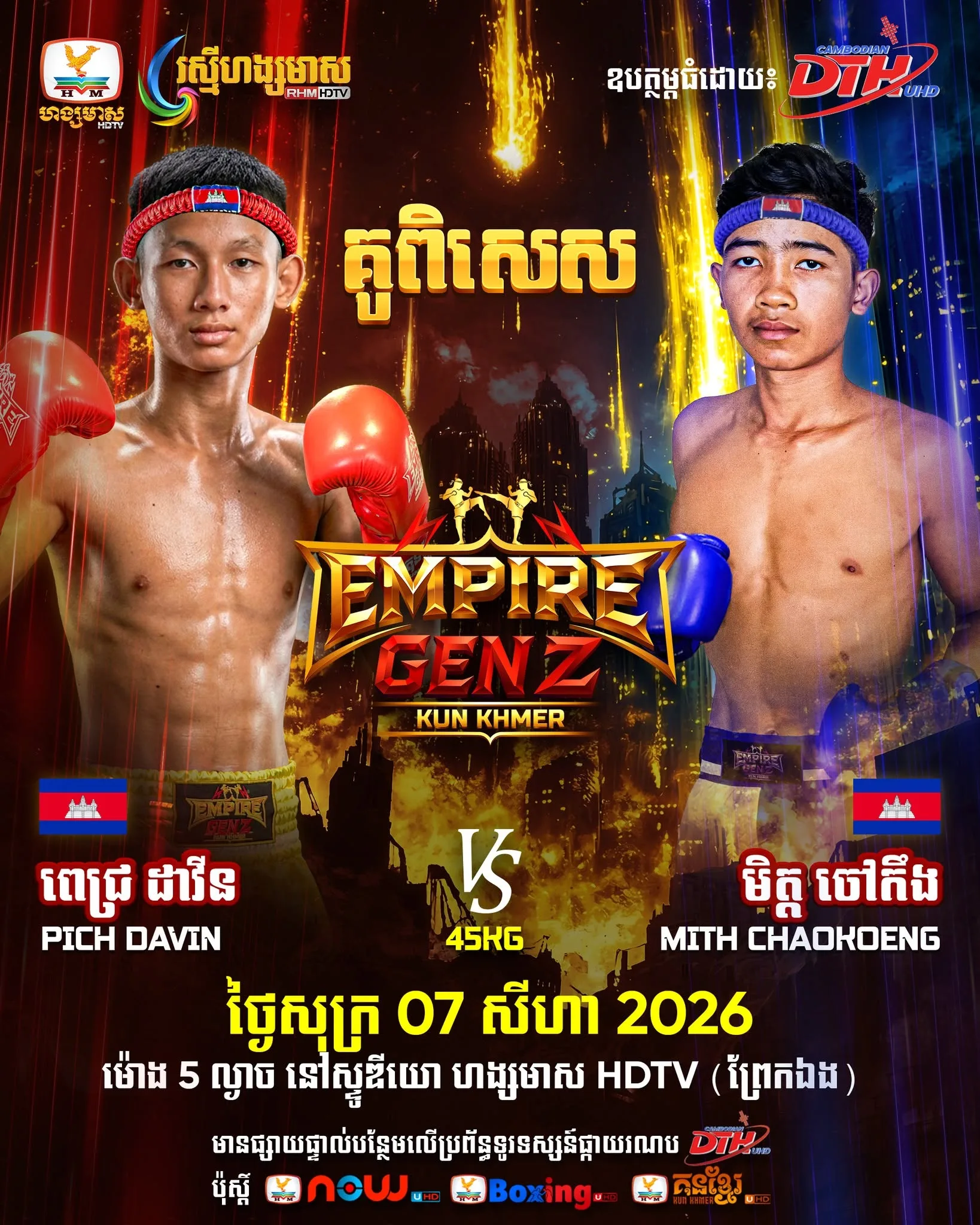 Pich Davin vs Mith Chaokoeng / ពេជ្រ ដាវីន ប៉ះ មិត្ត ចៅកឹង