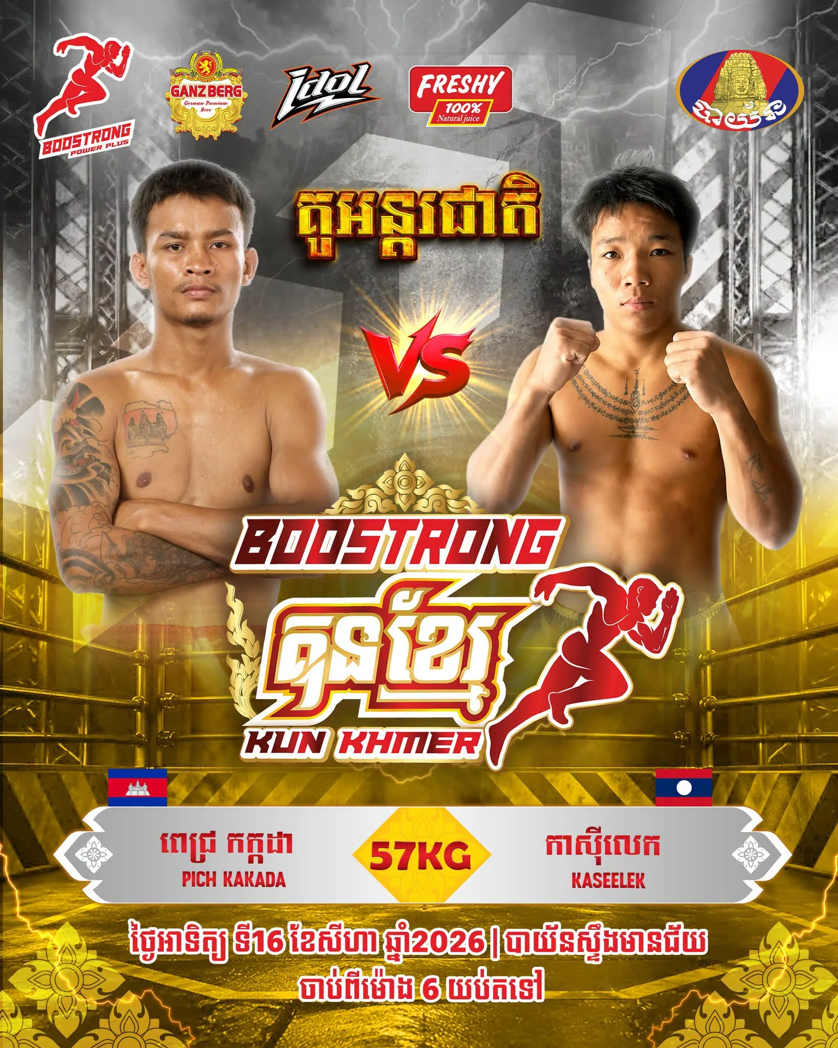 Pich Kakada vs Kaseelek / ពេជ្រ កក្កដា ប៉ះ កាស៊ីលេក