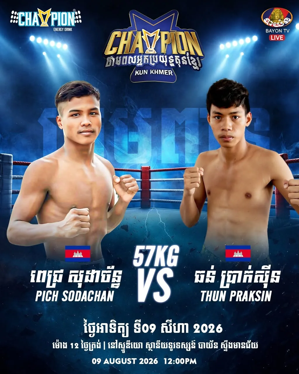 Pich Sodachan vs Thun Praksin / ពេជ្រ សុដាច័ន្ទ ប៉ះ ធន់ ប្រាក់សុីន