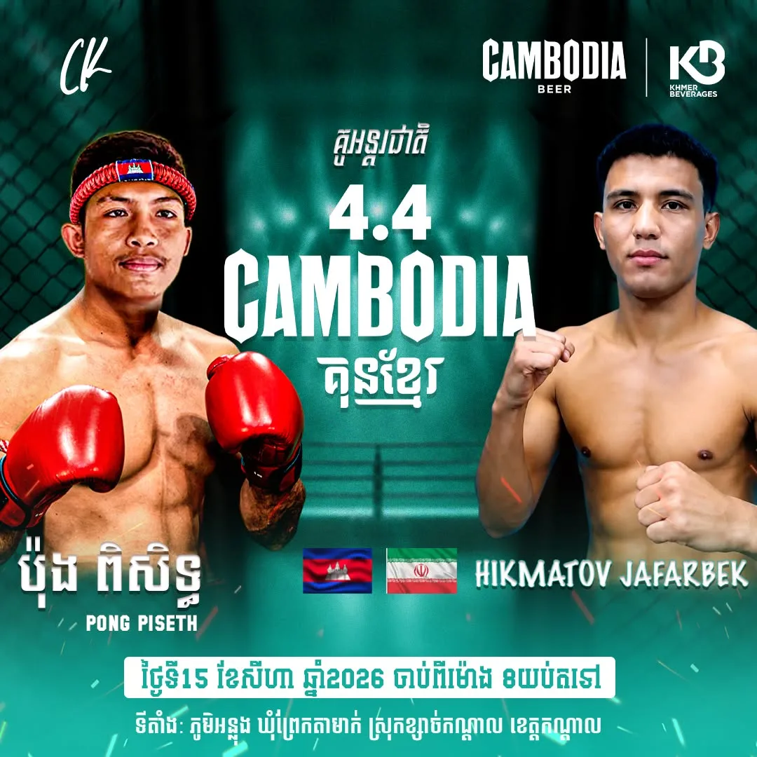 Pong Piseth vs Hikmatov Jafarkbek