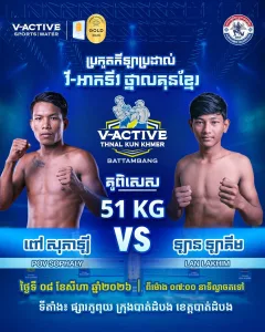 Pov Sophaly vs Lan Lakhim