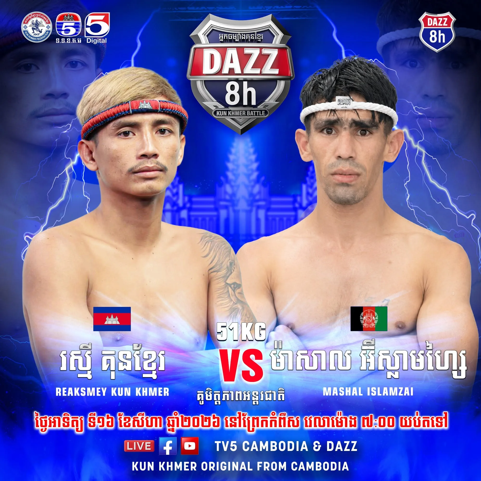 Reaksmey Kun Khmer vs Mashal Islamzai / រស្មី គុនខ្មែរ ប៉ះ ម៉ាសាល អ៊ីស្លាមហ្សៃ