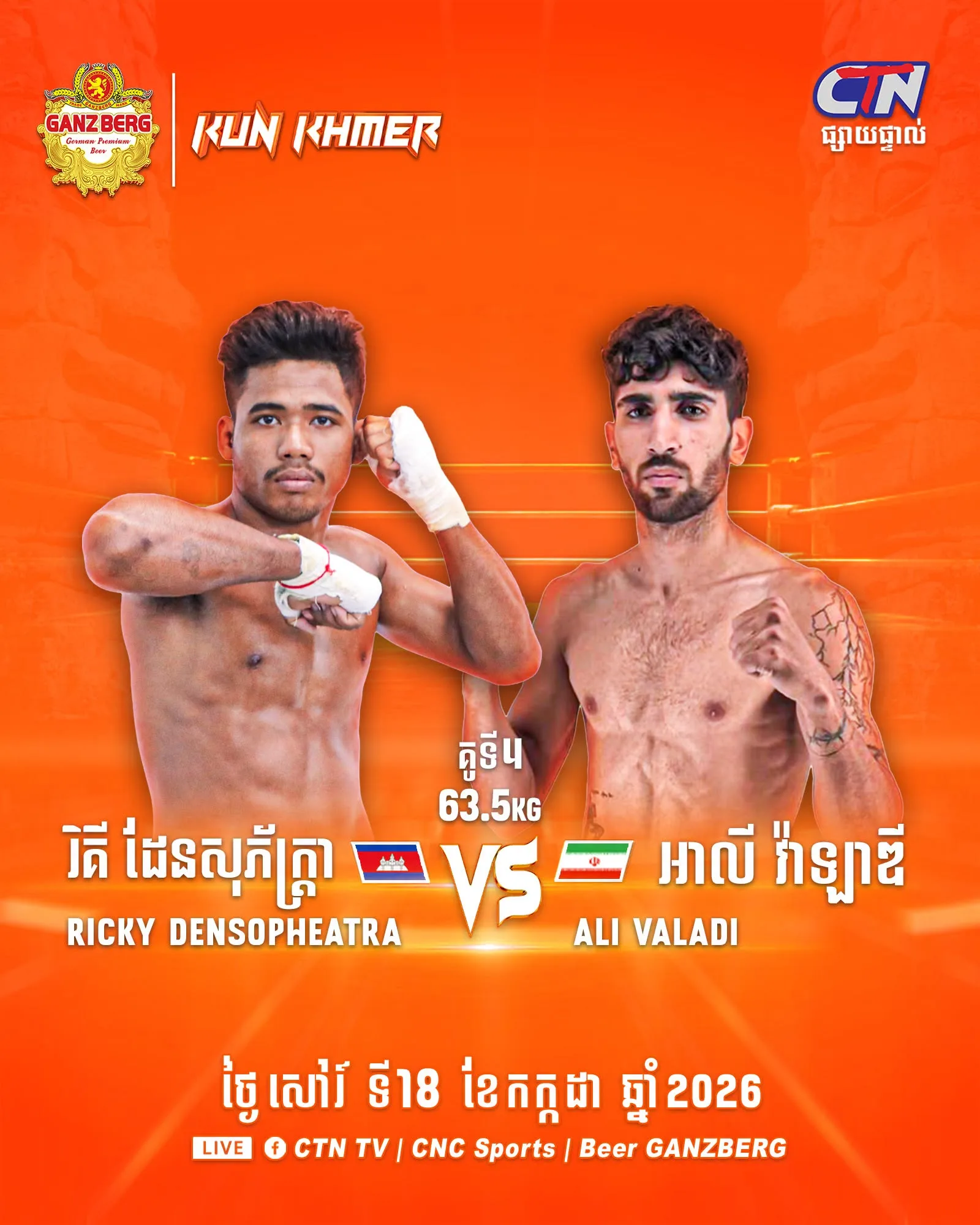 RICKY DENSOPHEATRA vs ALI VALADI / រីគី ដែនសុភក្រ្តា ប៉ះ អាលី វ៉ាឡាឌី KKB match