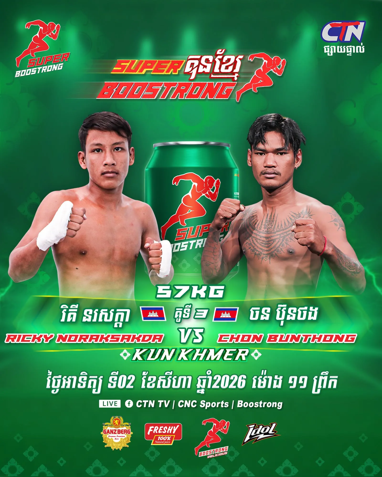 Ricky Noraksakda vs Chon Bunthong / រីគី នរៈសក្ដា ប៉ះ ចន ប៊ុនថង KKB