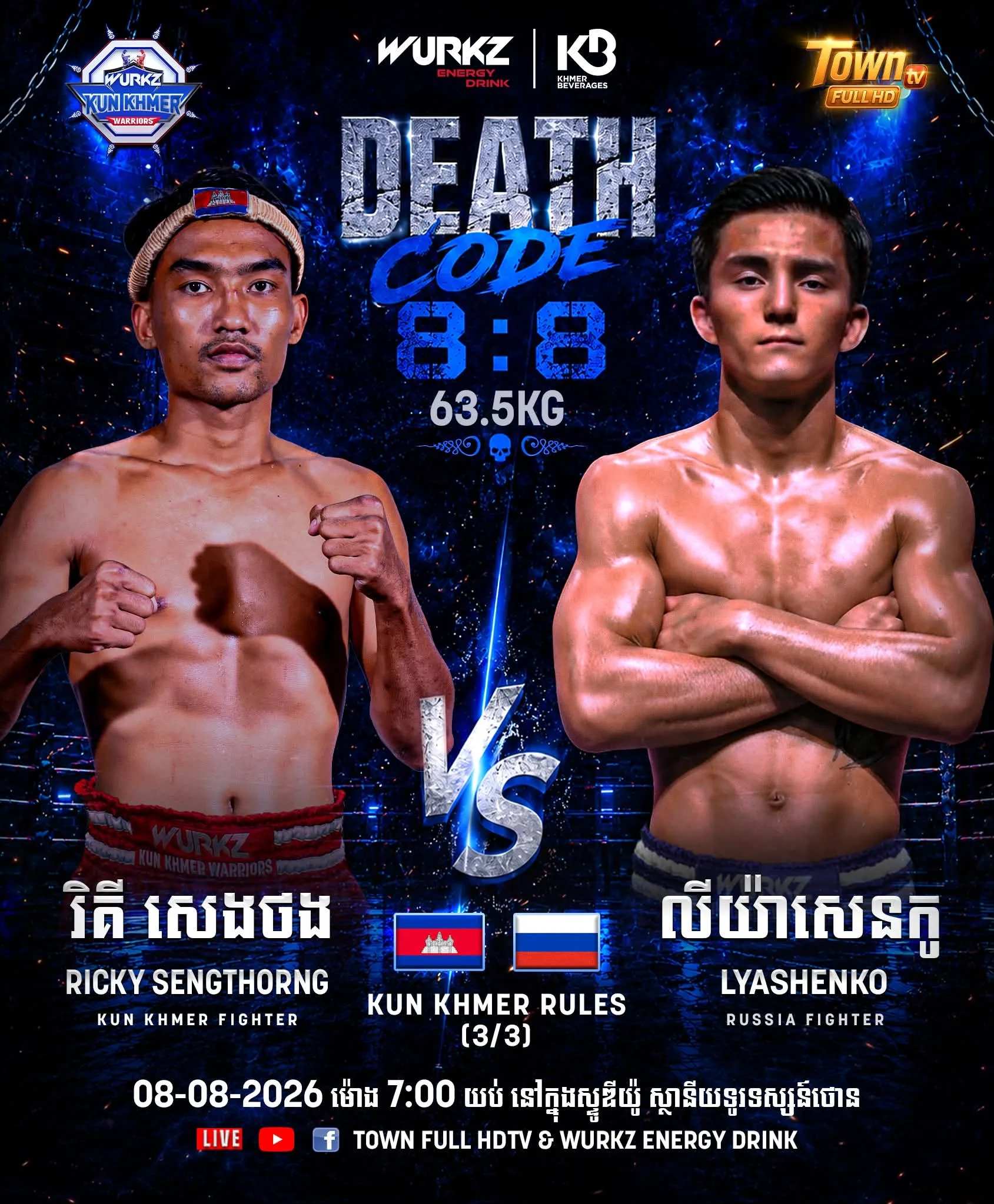 Ricky Sengthorng vs Lyashenko / រិគី សេងថង ប៉ះ ល្យាសិនកូ