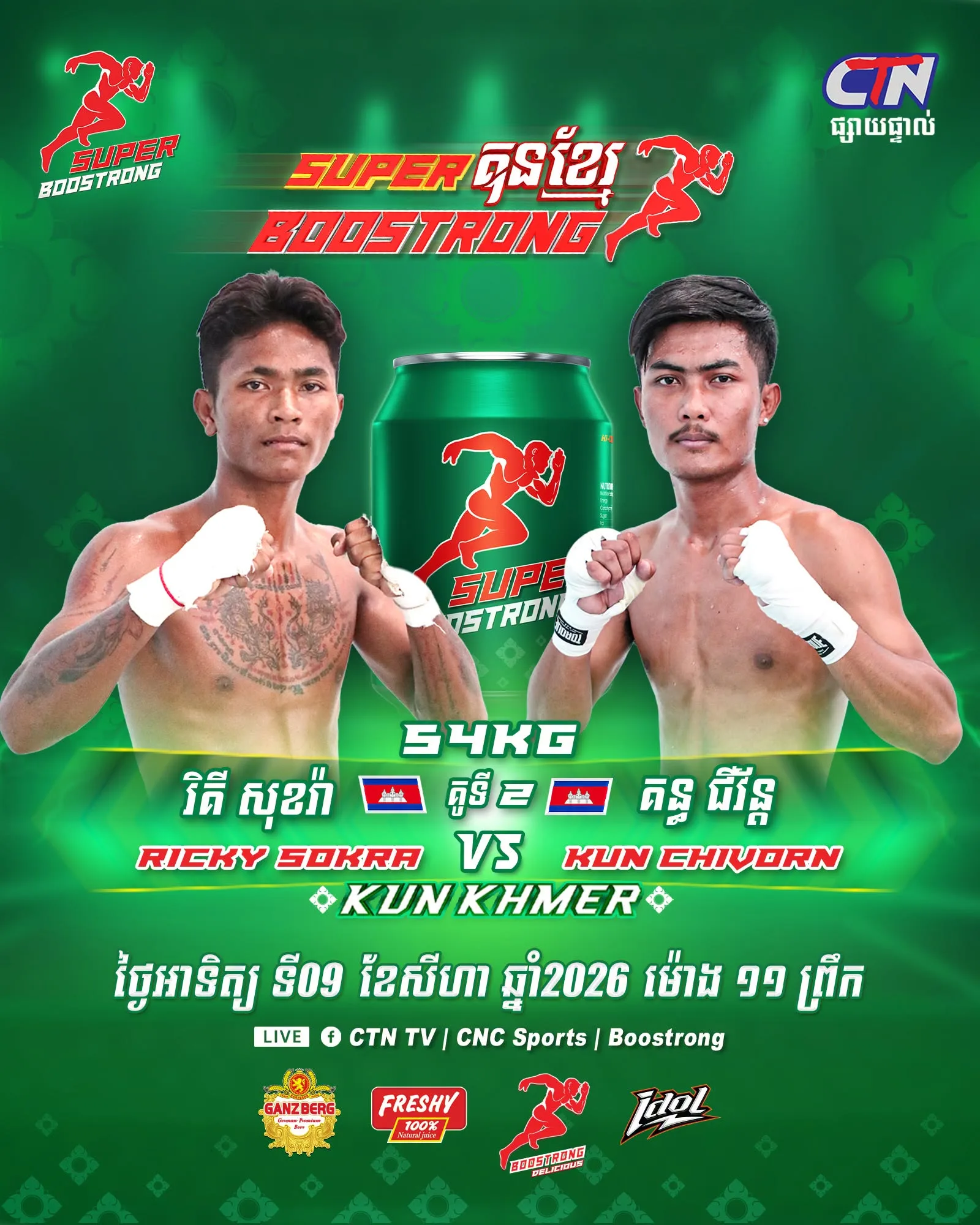 Ricky Sokra / រង់ចាំបញ្ជាក់ vs / ទល់នឹង Kun Chivorn / គន្ធ ជីវ័ន្ត KKB