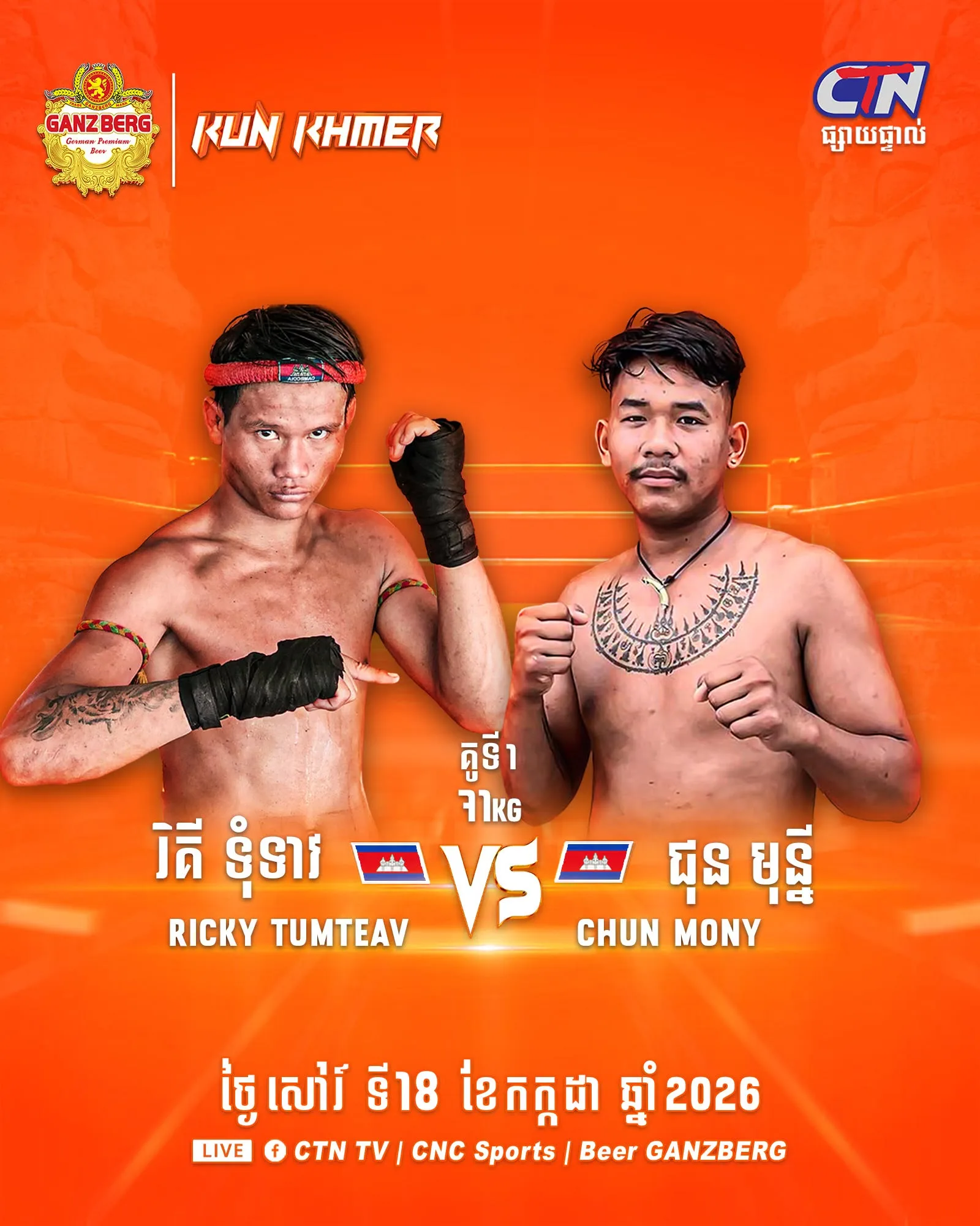 RICKY TUMTEAV vs CHUN MONY / រីគី ទុំទាវ ប៉ះ ជុន មុន្នី KKB