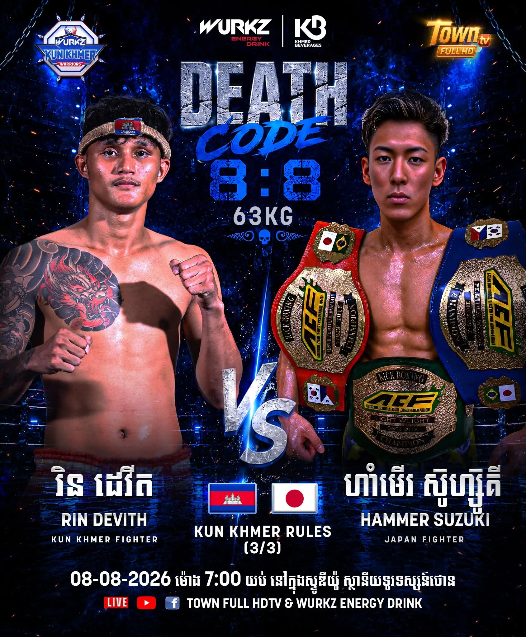 Rin Devith / រិន ដេវីត vs / ទល់នឹង Hammer Suzuki / ហាមឺរ ស៊ូស៊ូគី KKB
