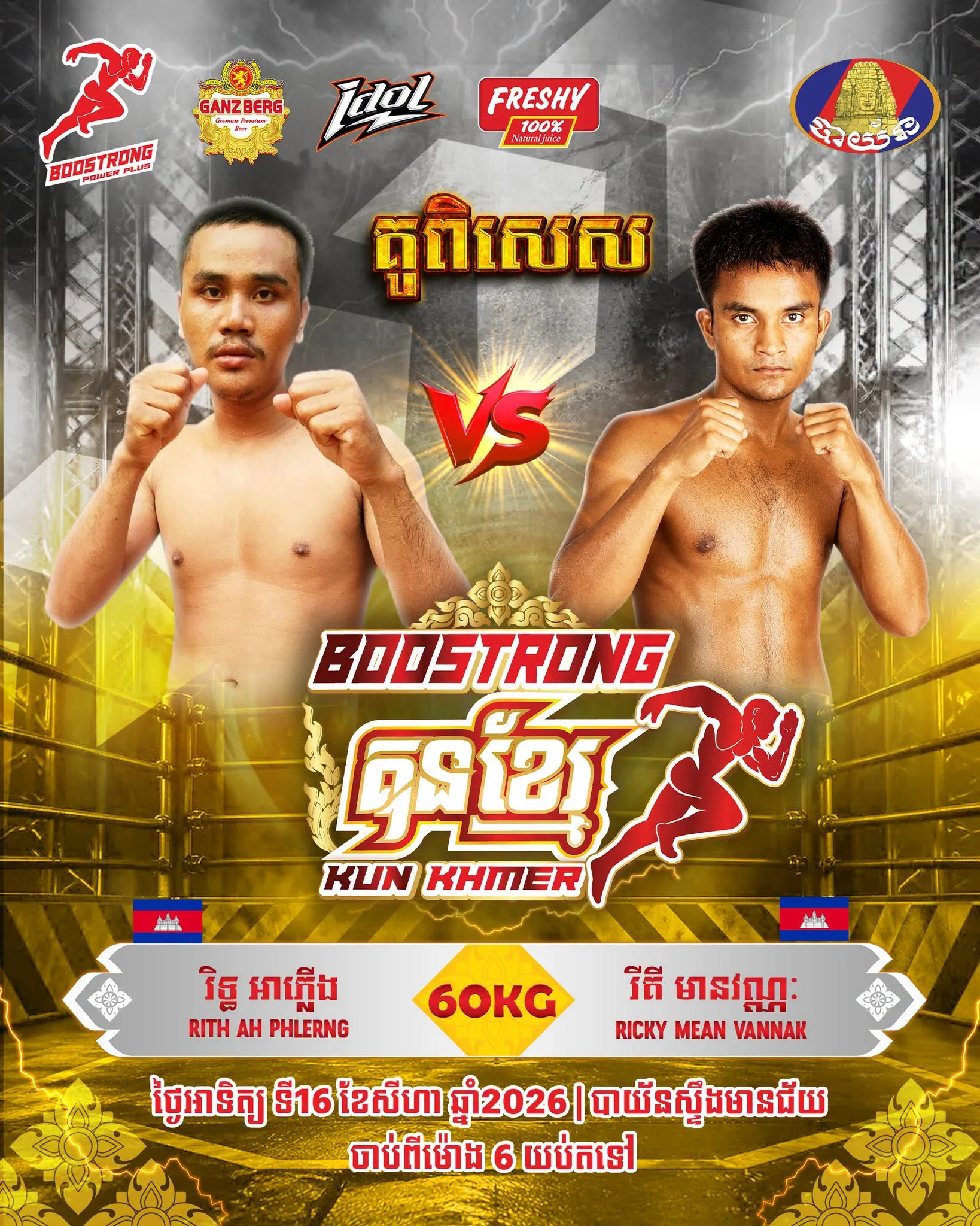 Rith Ah Phlerng vs Ricky Mean Vannak / រិទ្ធ អាភ្លើង ប៉ះ រិគី មានវណ្ណៈ