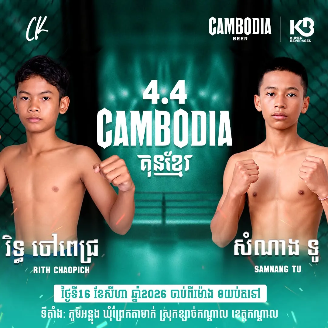 Rith Chaopich vs Samnang Tu / រិទ្ធ ចៅពេជ្រ ប៉ះ សំណាង ទូ