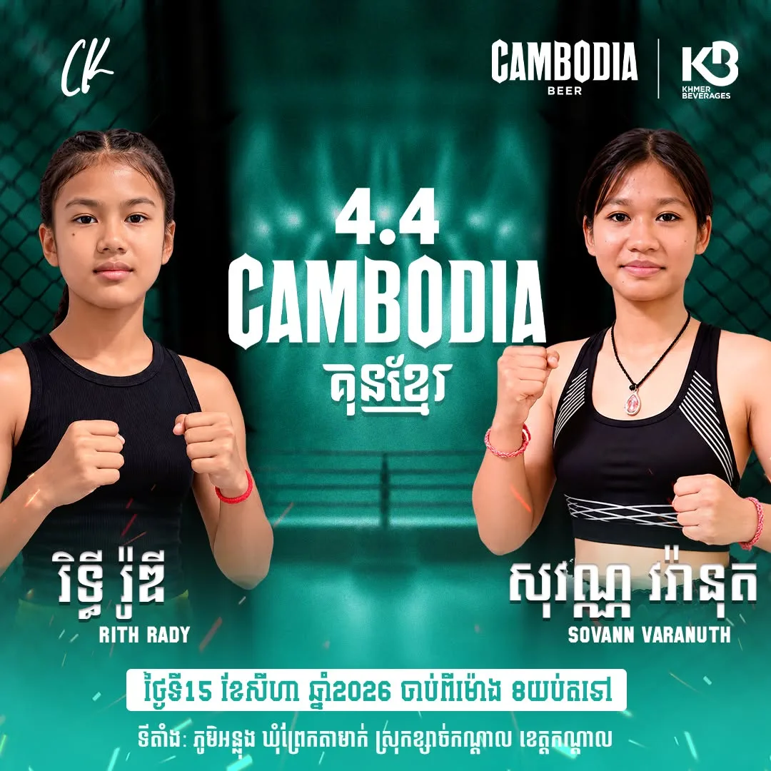 Rith Rady vs Sovann Varanuth / រិទ្ធ រ៉ាឌី ប៉ះ សុវណ្ណ វ៉ារ៉ានុត