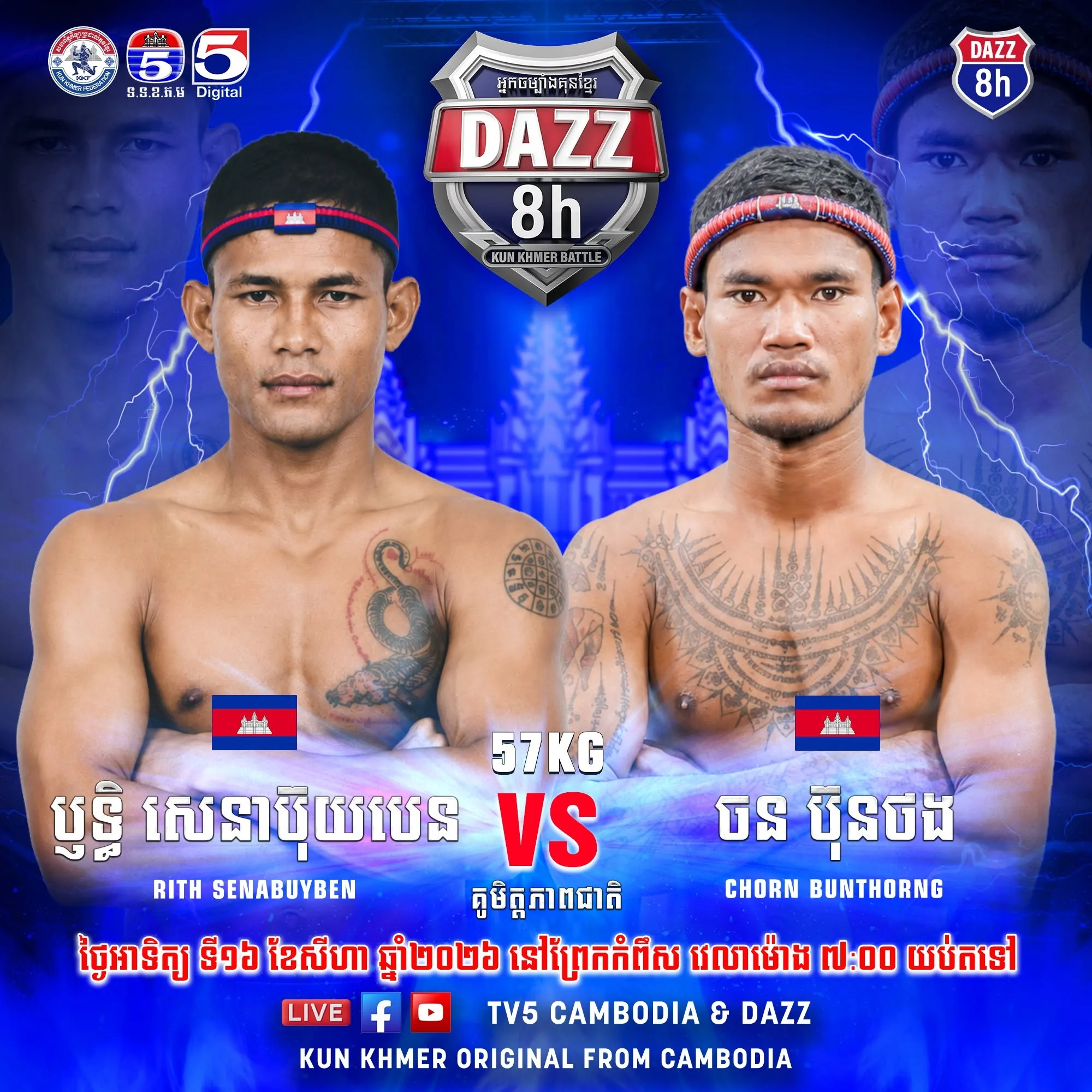 Rith Senabuyben vs Chorn Bunthorng / រិទ្ធ សេនាប៊ុយបេន ប៉ះ ចន ប៊ុនថង
