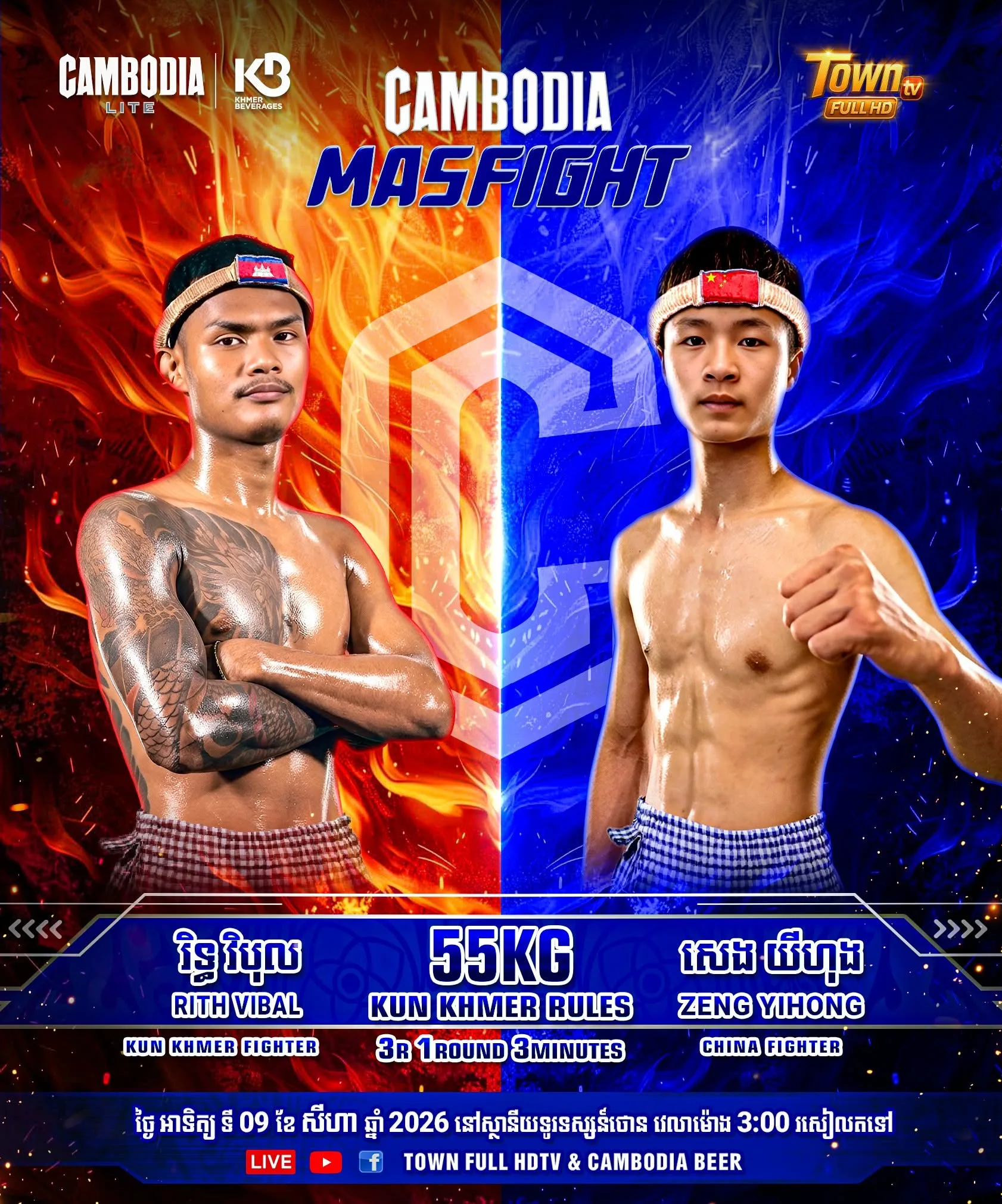 Rith Vibal / រិទ្ធ វិបុល vs / ទល់នឹង Zeng Yihong / រង់ចាំបញ្ជាក់ KKB