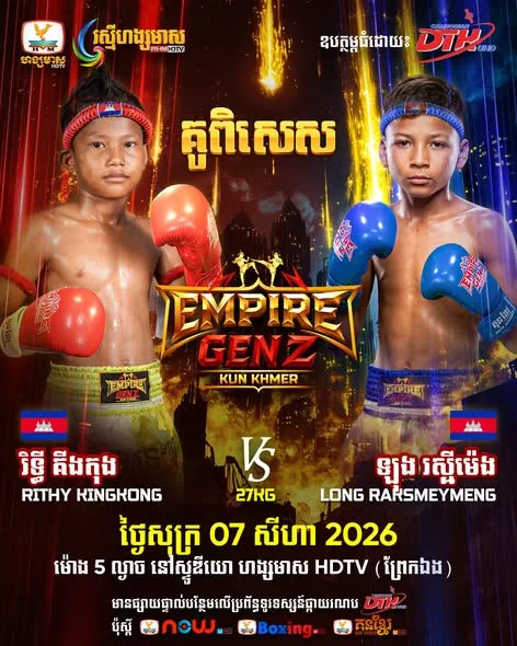 Rithy Ringrong vs Long Rarsmeymeng / រិទ្ធី គីងកុង ប៉ះ ឡុង រស្មីម៉េង KKB
