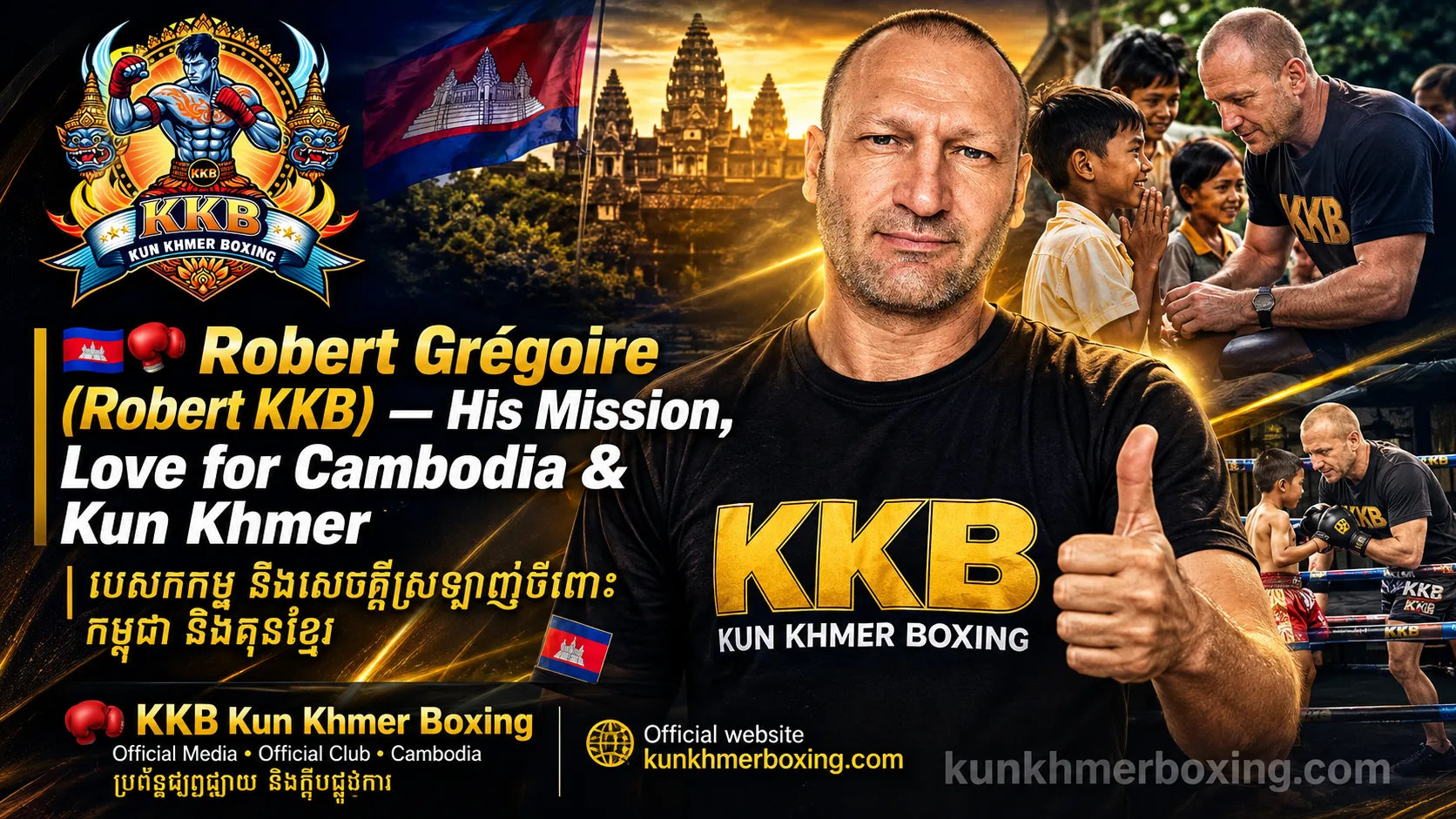 🇰🇭🥊 Robert Grégoire (Robert KKB) — His Mission, Love for Cambodia & Kun Khmer | បេសកកម្ម និងសេចក្តីស្រឡាញ់ចំពោះកម្ពុជា និងគុនខ្មែរ