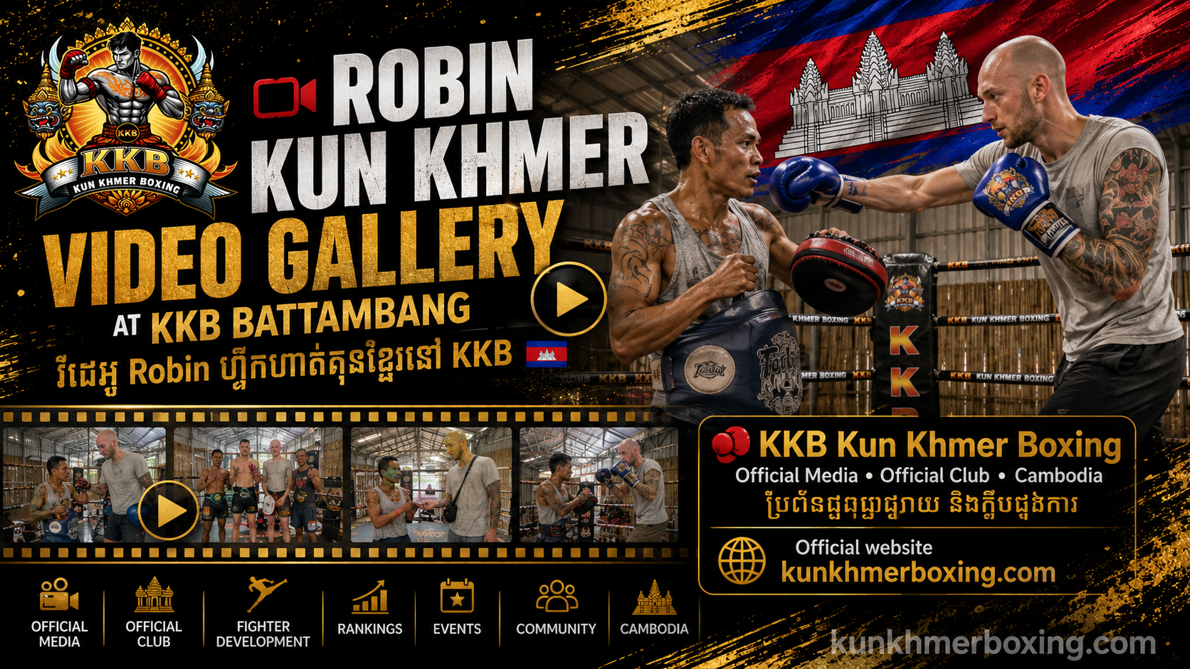 🎥 Robin Kun Khmer Video Gallery at KKB Battambang | វីដេអូ Robin ហ្វឹកហាត់គុនខ្មែរនៅ KKB 🇰🇭