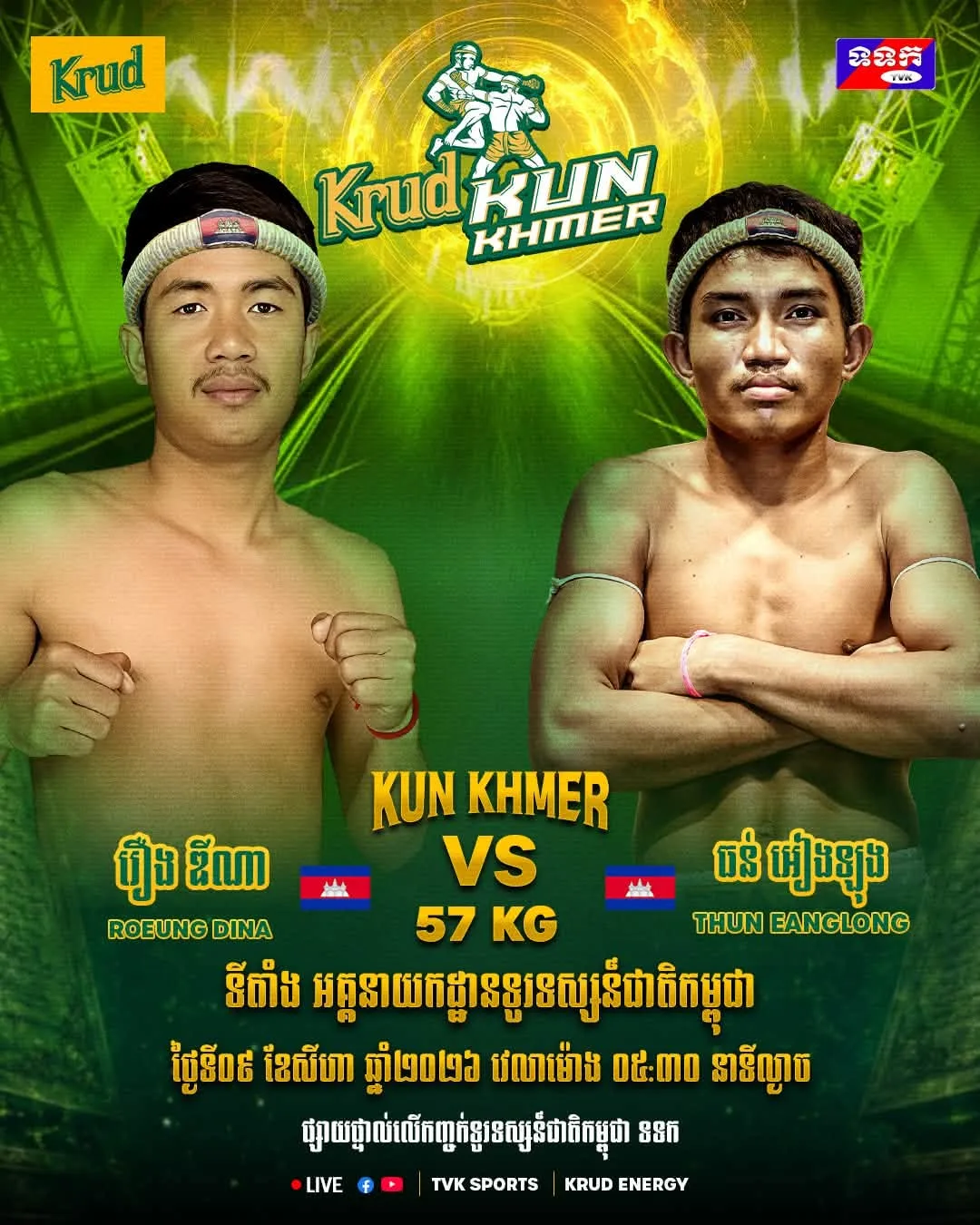 Roeung Dina vs Thun Eanglong / រឿង ឌីណា ប៉ះ ធន់ អៀងឡុង