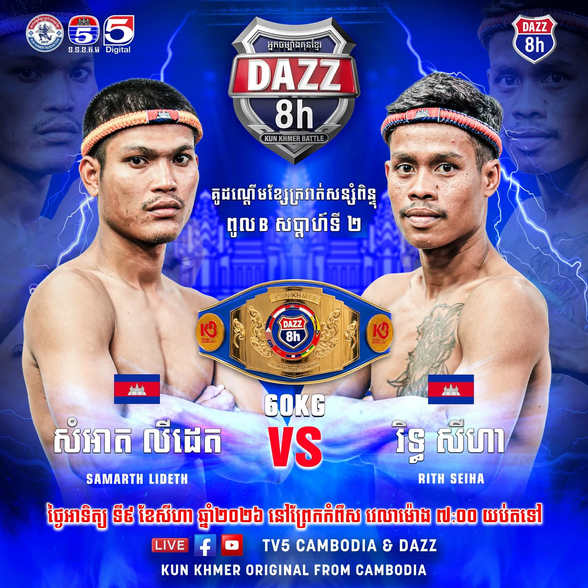 Samarth Lideth vs Rith Seiha / សាម៉ាត លីដេត ប៉ះ រិទ្ធ សីហា