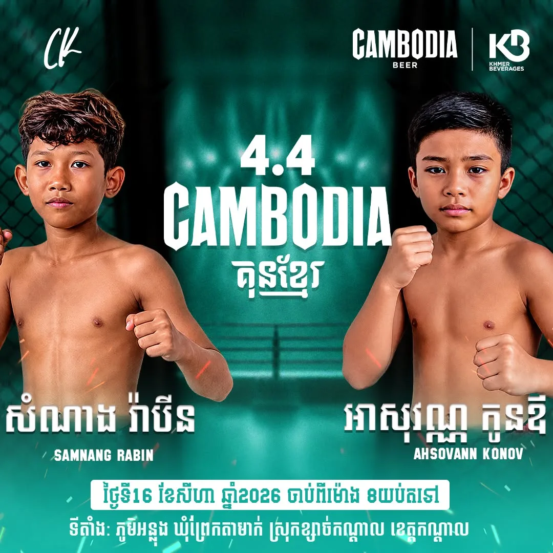 Samnang Rabin vs Ahsovann Konoy / សំណាង រ៉ាប៊ីន ប៉ះ អាសុវណ្ណ កូនយ