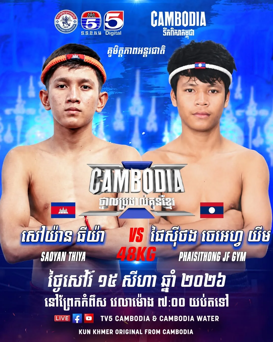 Saoyan Thiya vs Phaisithong JF Gym / សៅយ៉ាន ធីយ៉ា ប៉ះ ផៃស៊ីថង ជេអេហ្វ ជីម