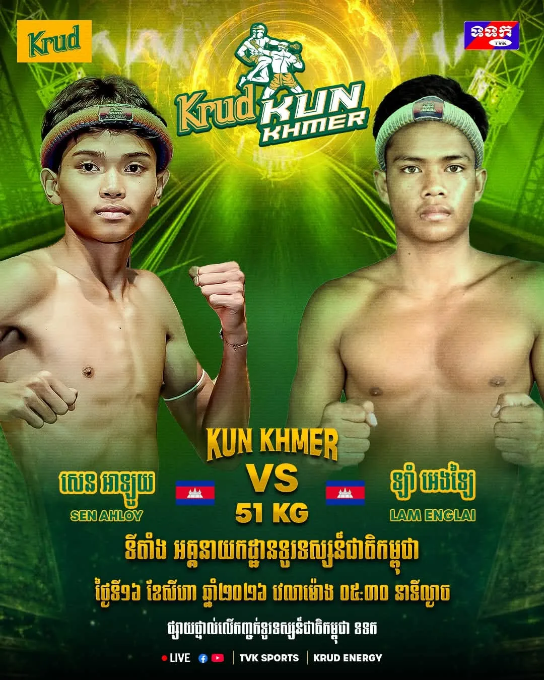 Sen Ahly vs Lam Englai KKB Fight Cambodia