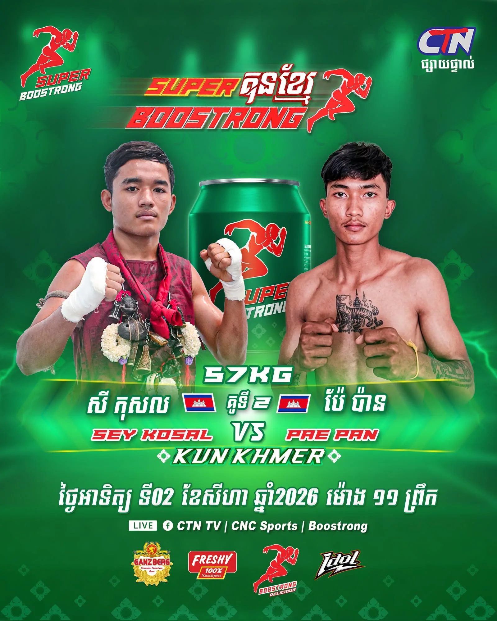Sey Kosal vs Pae Pan / សី កុសល ប៉ះ ប៉ែ ប៉ាន KKB