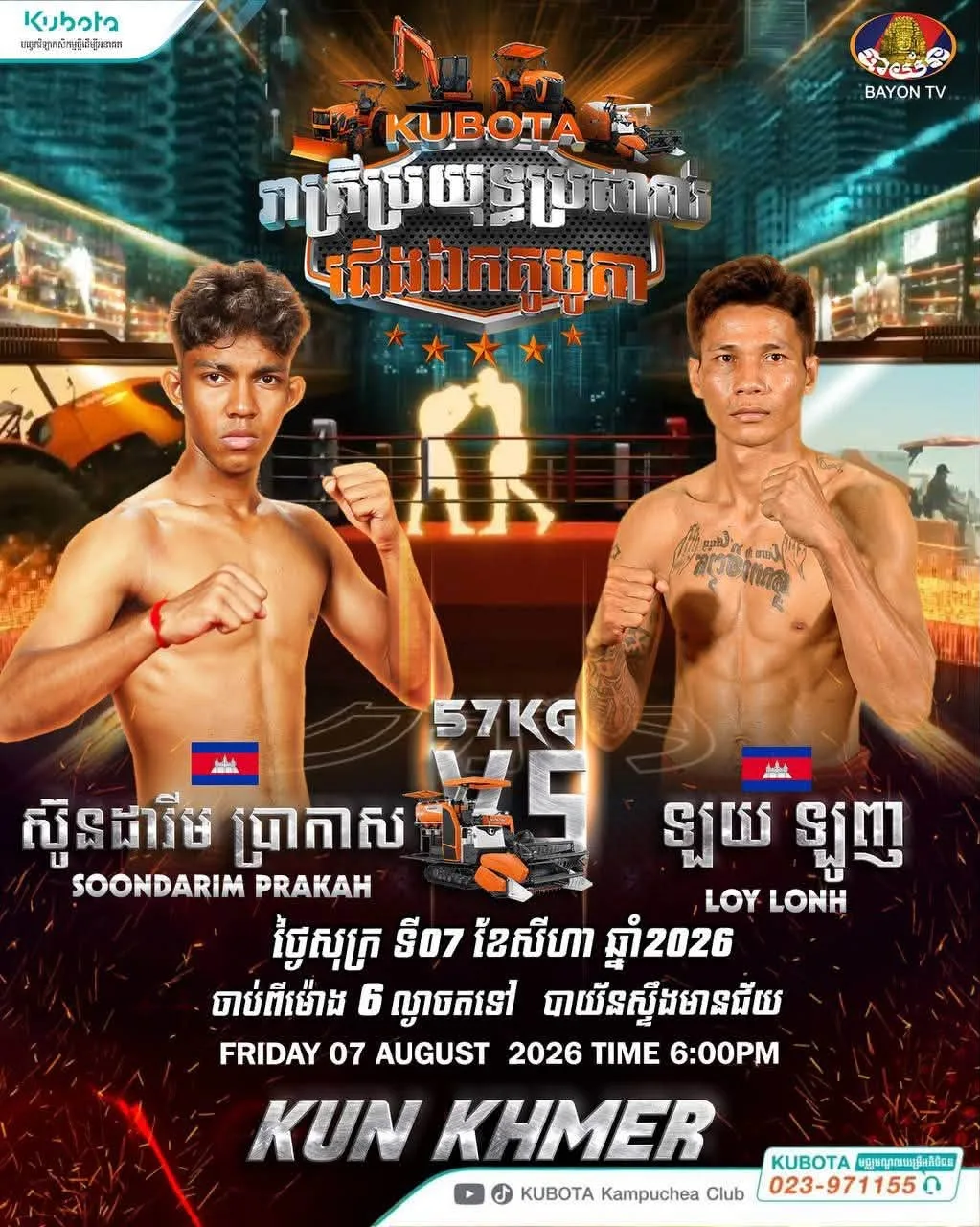 Soondarim Prakah vs Loy Lonh / ស៊ូនដារីម ប្រកាស ប៉ះ ឡយ ឡុញ