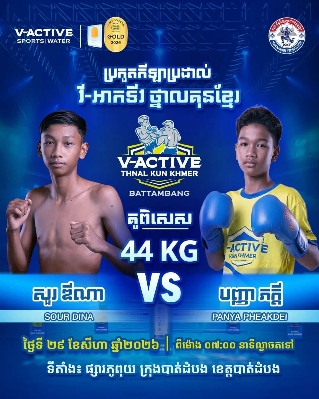 Sour Dina vs Panya Pheakdei / សួរ ឌីណា ប៉ះ បញ្ញា ភក្តី — Kun Khmer Fight | ការប្រកួតគុនខ្មែរ KKB