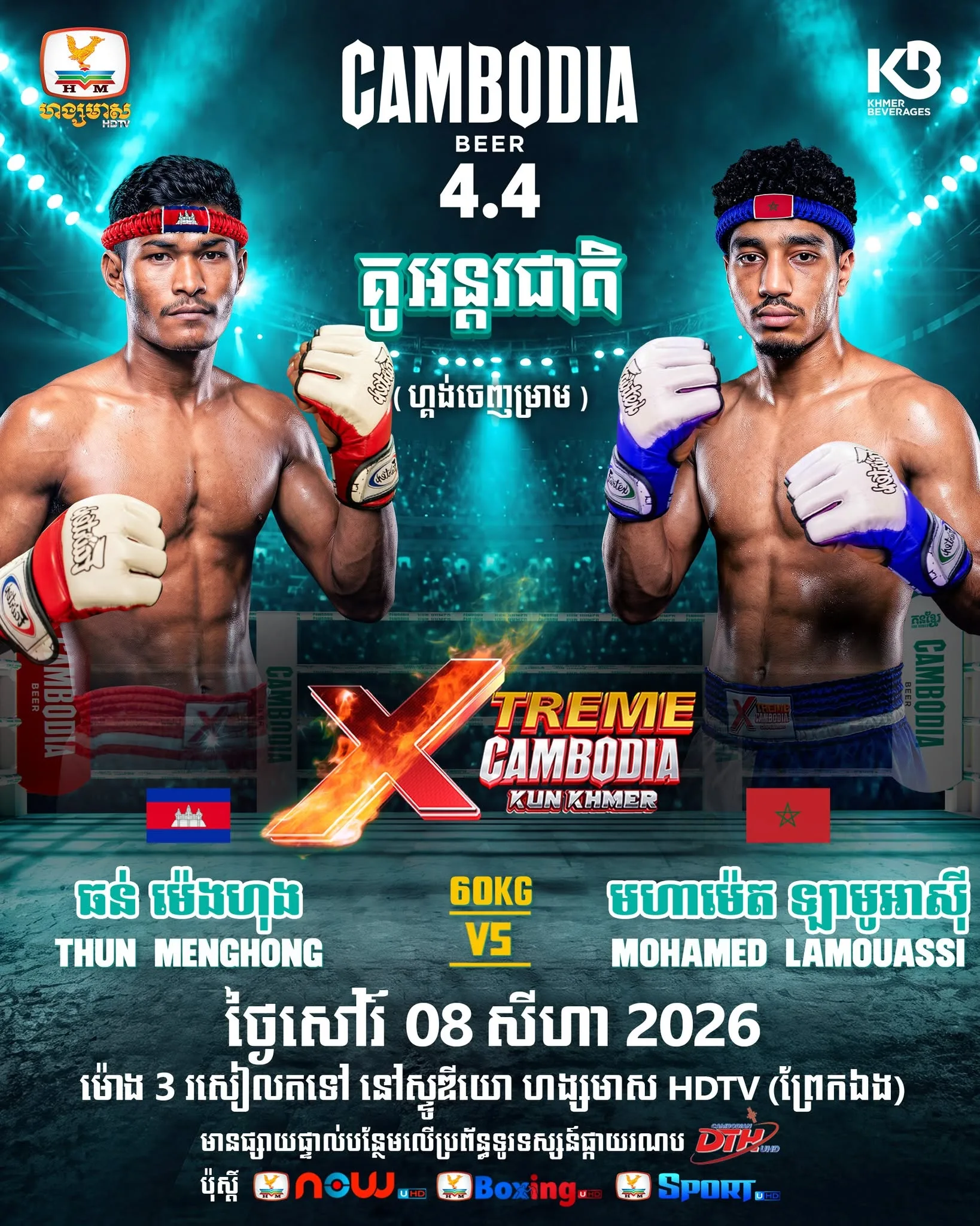 Thun Menghong vs Mohamed Lamouassi / ធន់ ម៉េងហុង ប៉ះ មហាម៉េត ឡាមួអាស៊ី