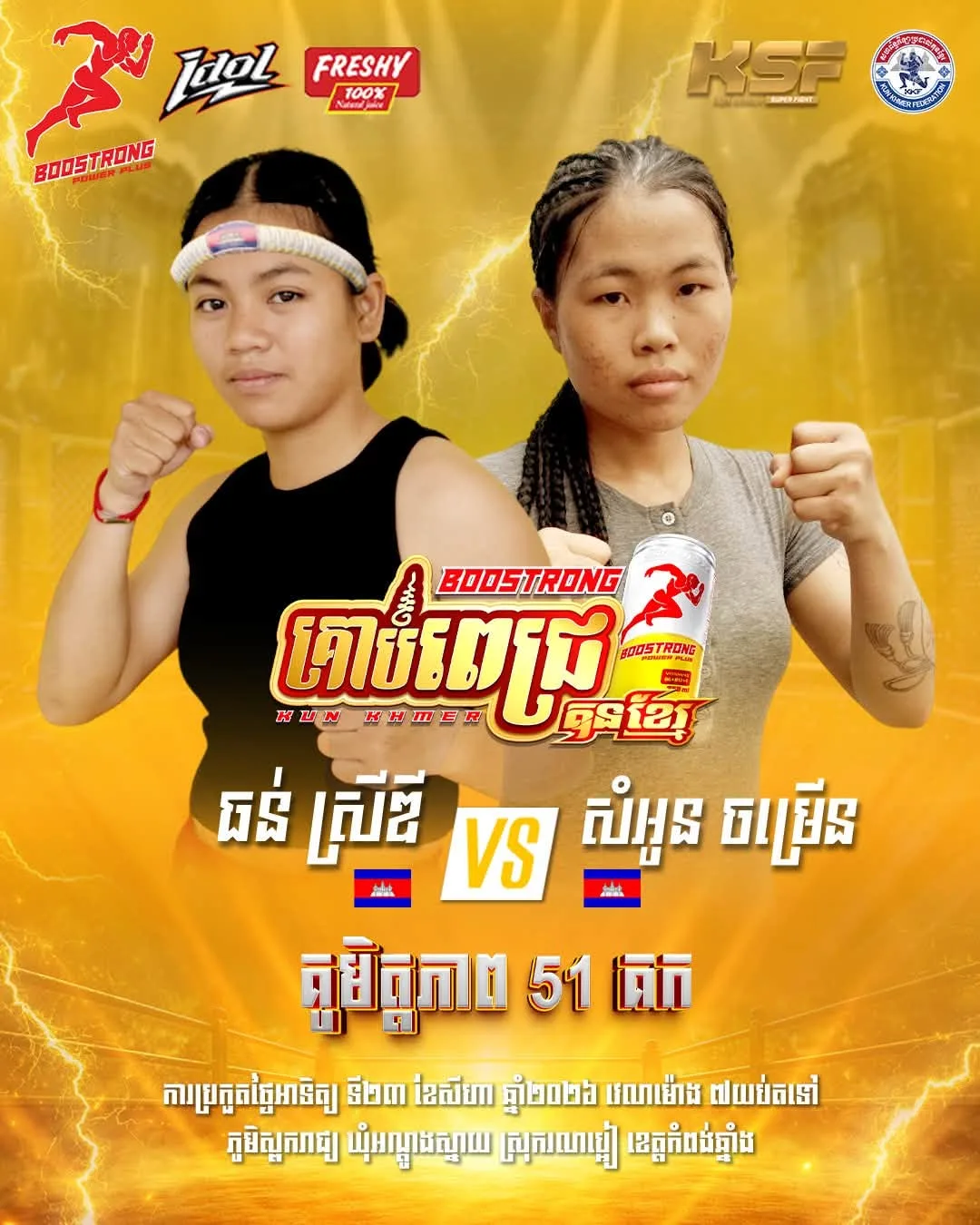 Thun Sreydy vs Samoun Chamrouen / ធន់ ស្រីឌី ប៉ះ សាមួន ចម្រើន — Kun Khmer Fight | ការប្រកួតគុនខ្មែរ