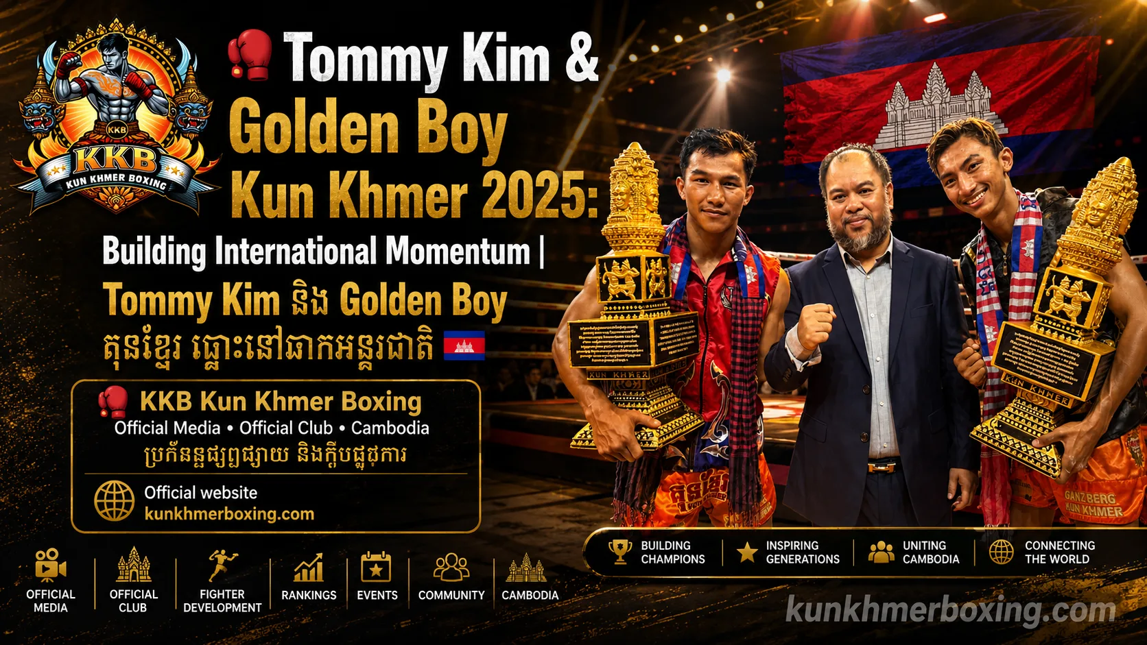 Tommy Kim & Golden Boy Kun Khmer 2025: Building International Momentum | Tommy Kim និង Golden Boy គុនខ្មែរ ឆ្ពោះទៅឆាកអន្តរជាតិ 🇰🇭