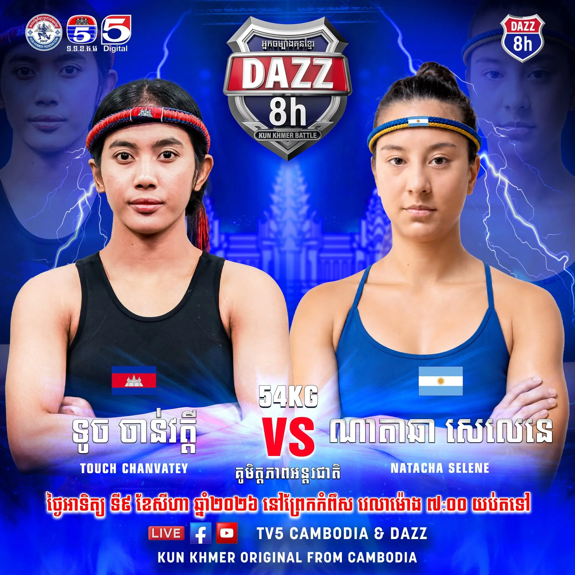 Touch Chanvatey / តូច ចាន់វត្តី vs / ទល់នឹង Natacha Selene / ណាតាឆា សេលេន