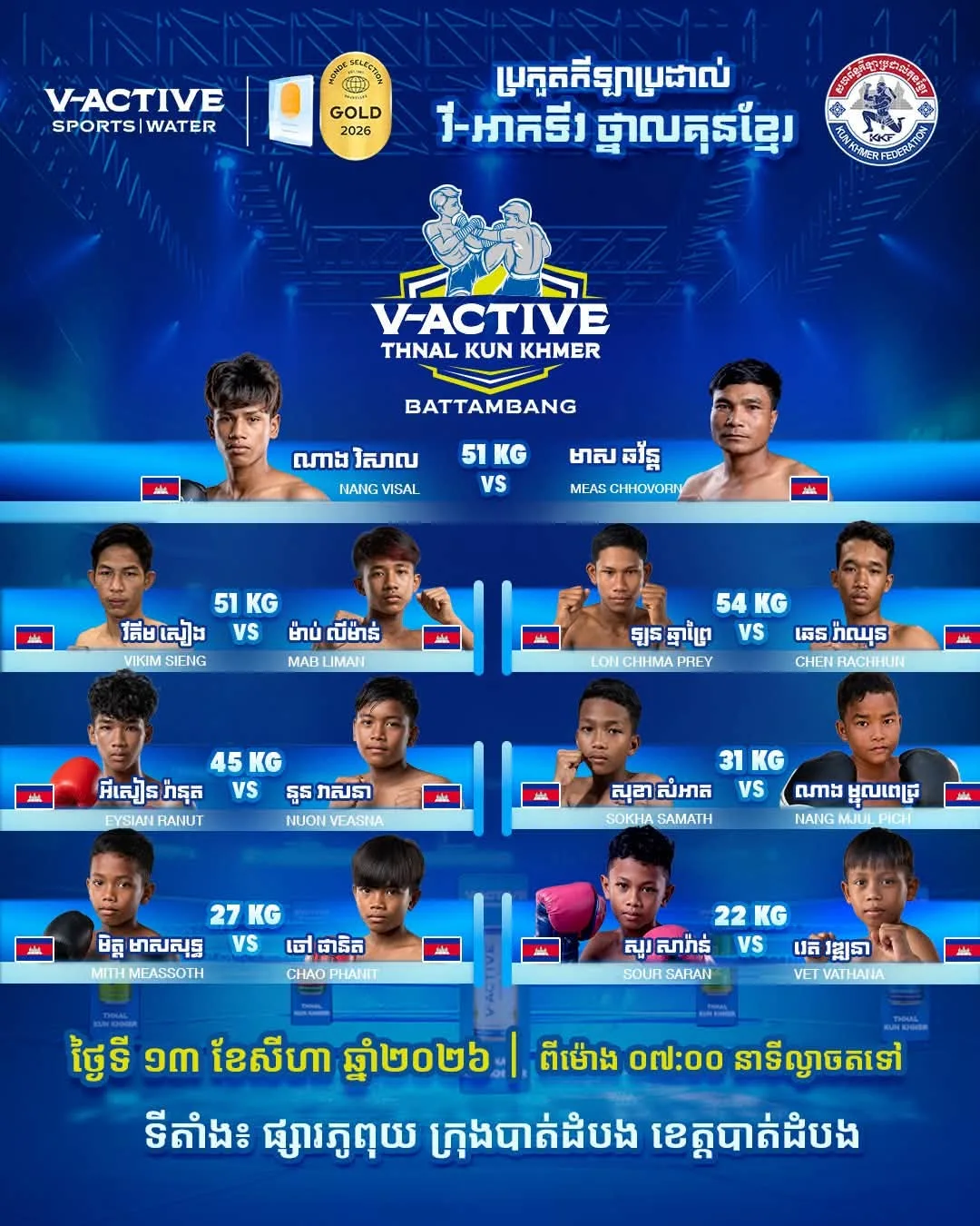 V-ACTIVE Thnal Kun Khmer Battambang 2026-08-13 / វី-អាកទីវ ថ្នាលគុនខ្មែរ បាត់ដំបង