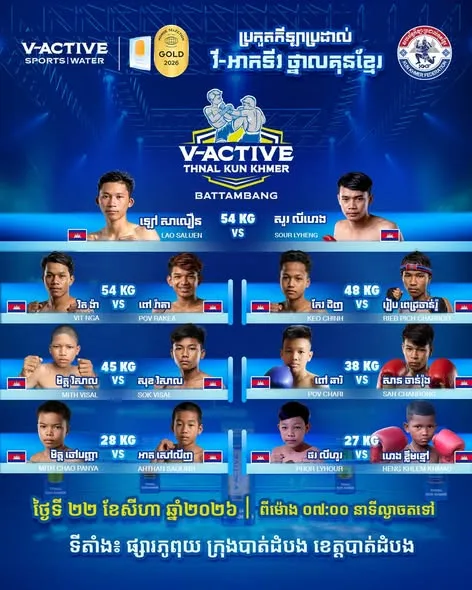 V-ACTIVE Thnal Kun Khmer Battambang – វី-អាកទីវ ថ្នាលគុនខ្មែរ 2026-08-22 / V-ACTIVE Thnal Kun Khmer Battambang – វី-អាកទីវ ថ្នាលគុនខ្មែរ 2026-08-22 — Kun Khmer Event | ព្រឹត្តិការណ៍គុនខ្មែរ KKB