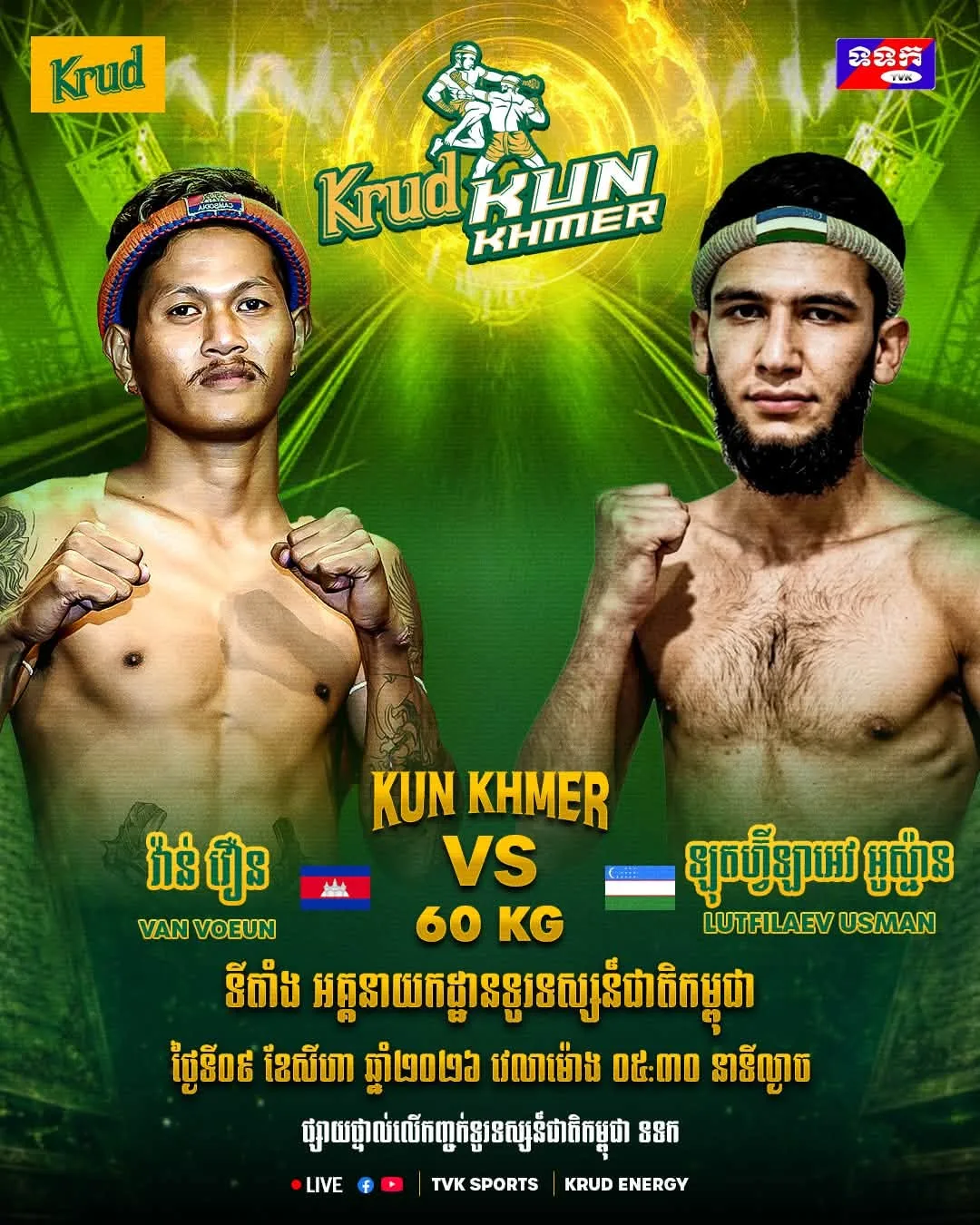 Van Voeun vs Luteilaev Usman / វ៉ាន់ វឿន ប៉ះ លូតេឡាយេវ អ៊ូស្មាន KKB